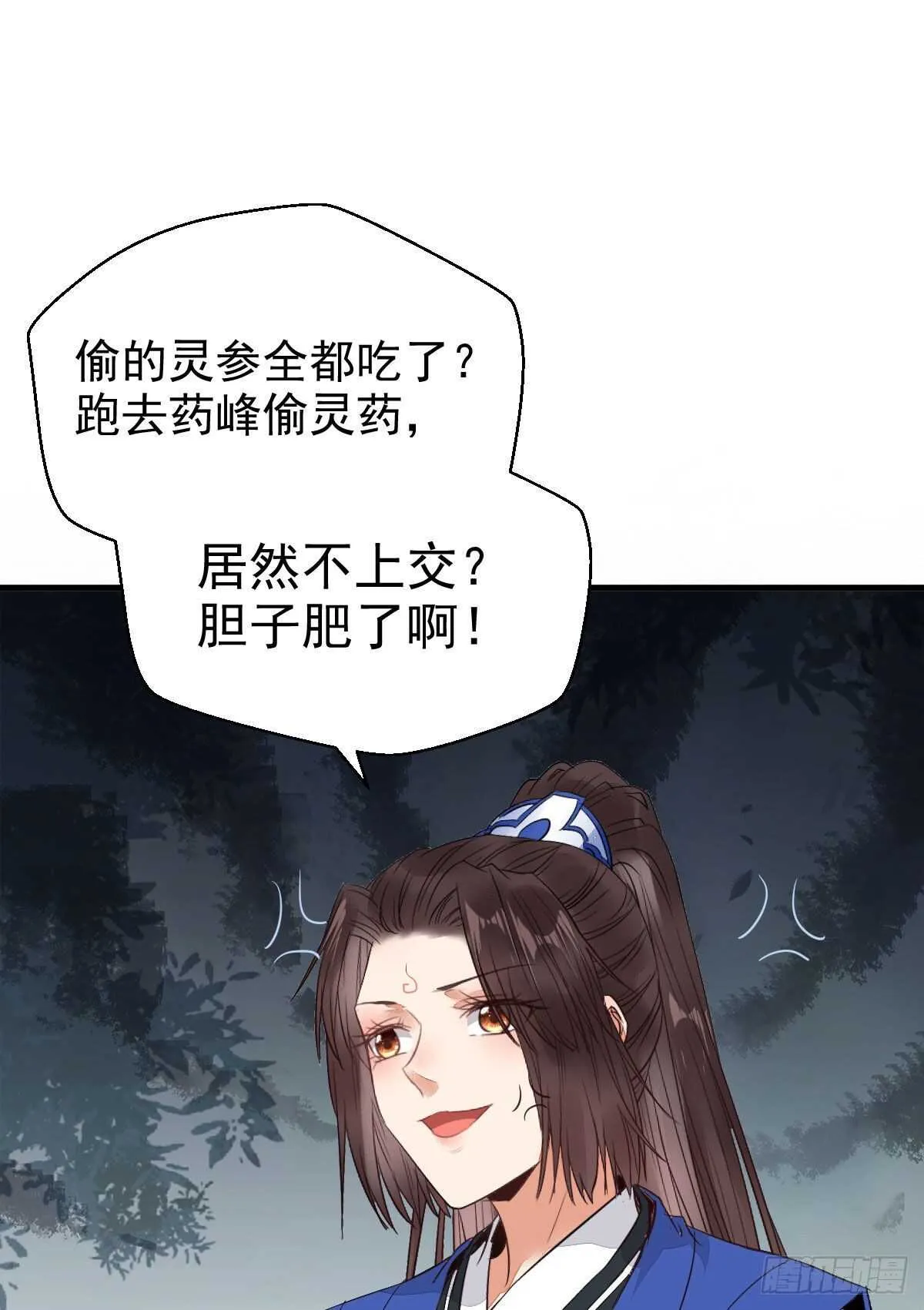 毁掉名节 第33页