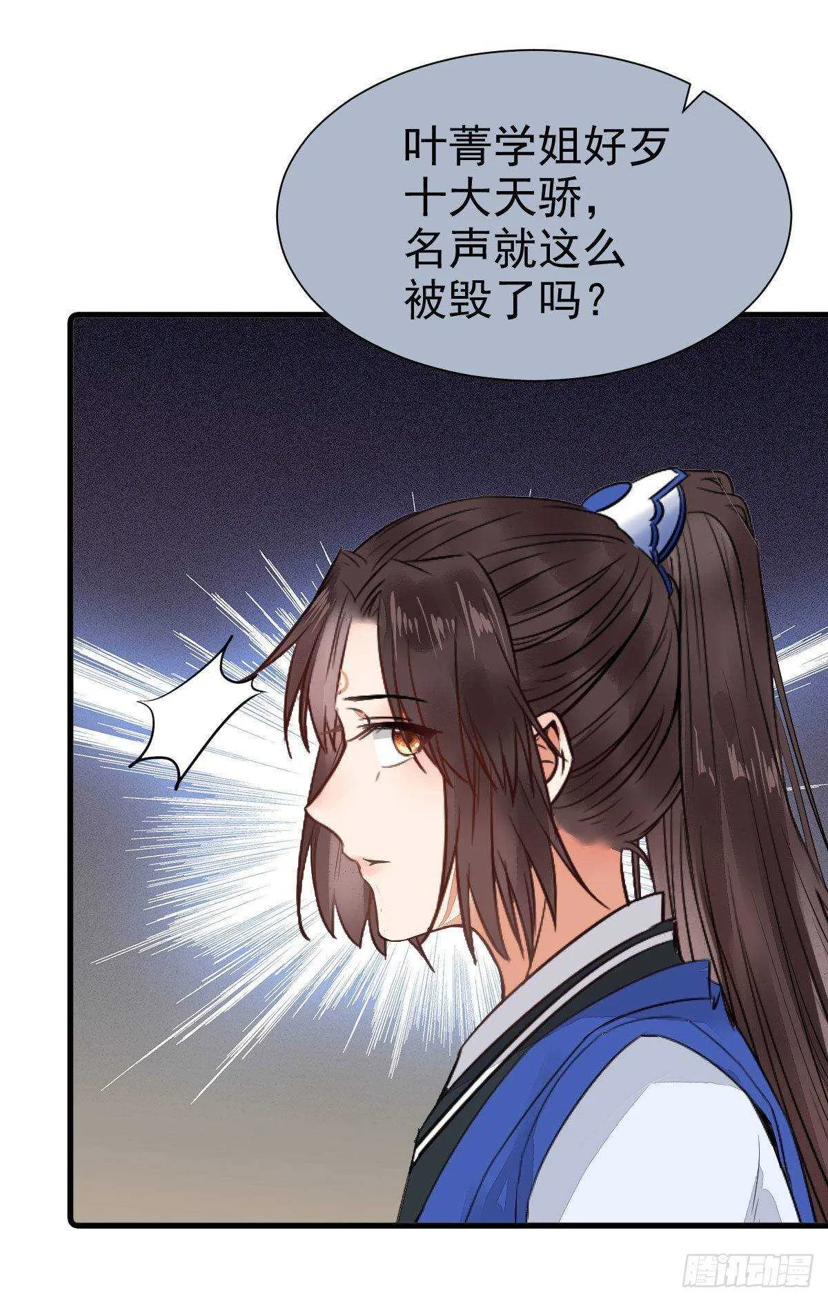 毁掉名节 第43页