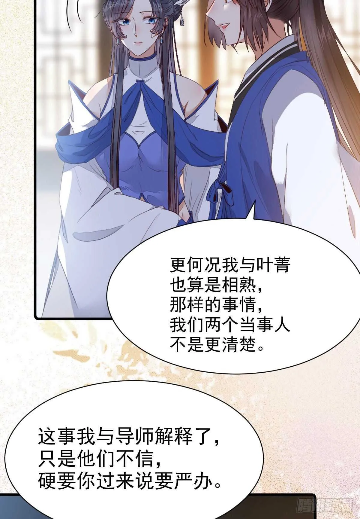 你有病 第11页