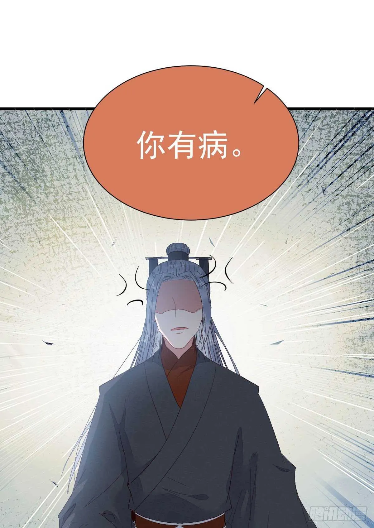 你有病 第25页