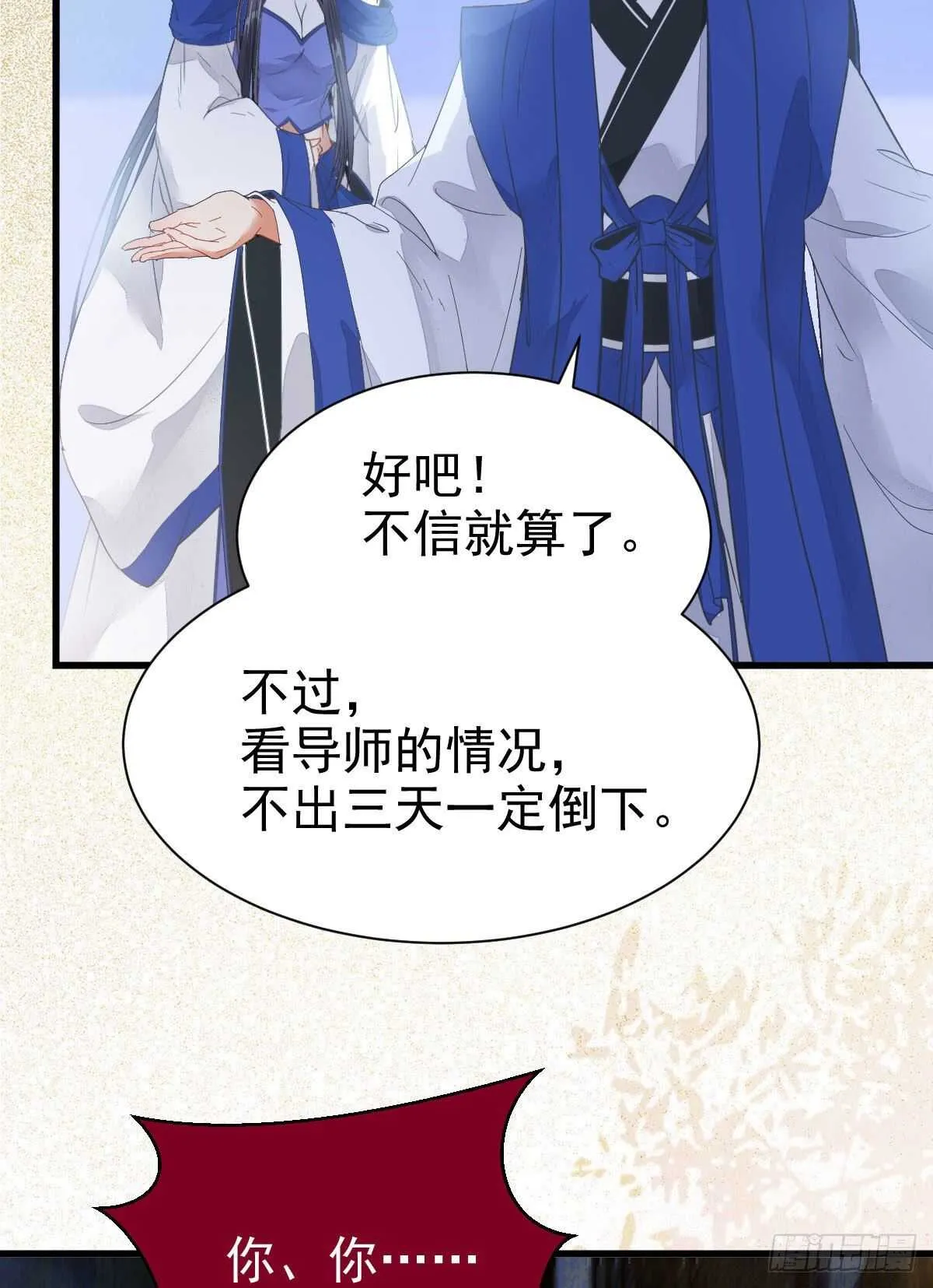 你有病 第32页