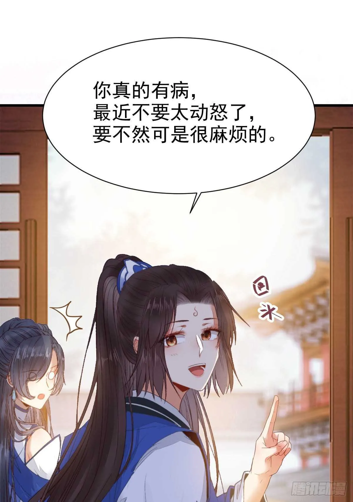 你有病 第41页