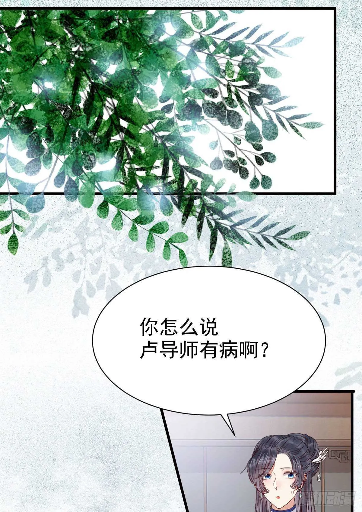 你有病 第44页