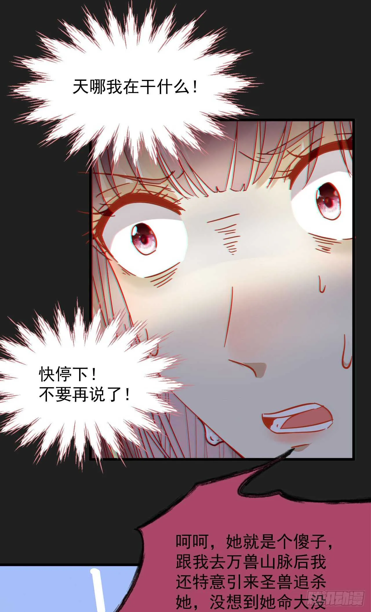 真言丹 第23页