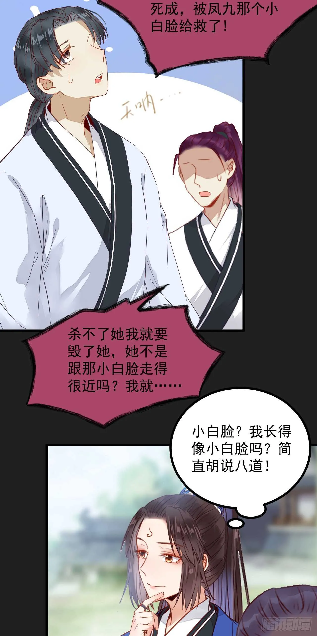 真言丹 第24页
