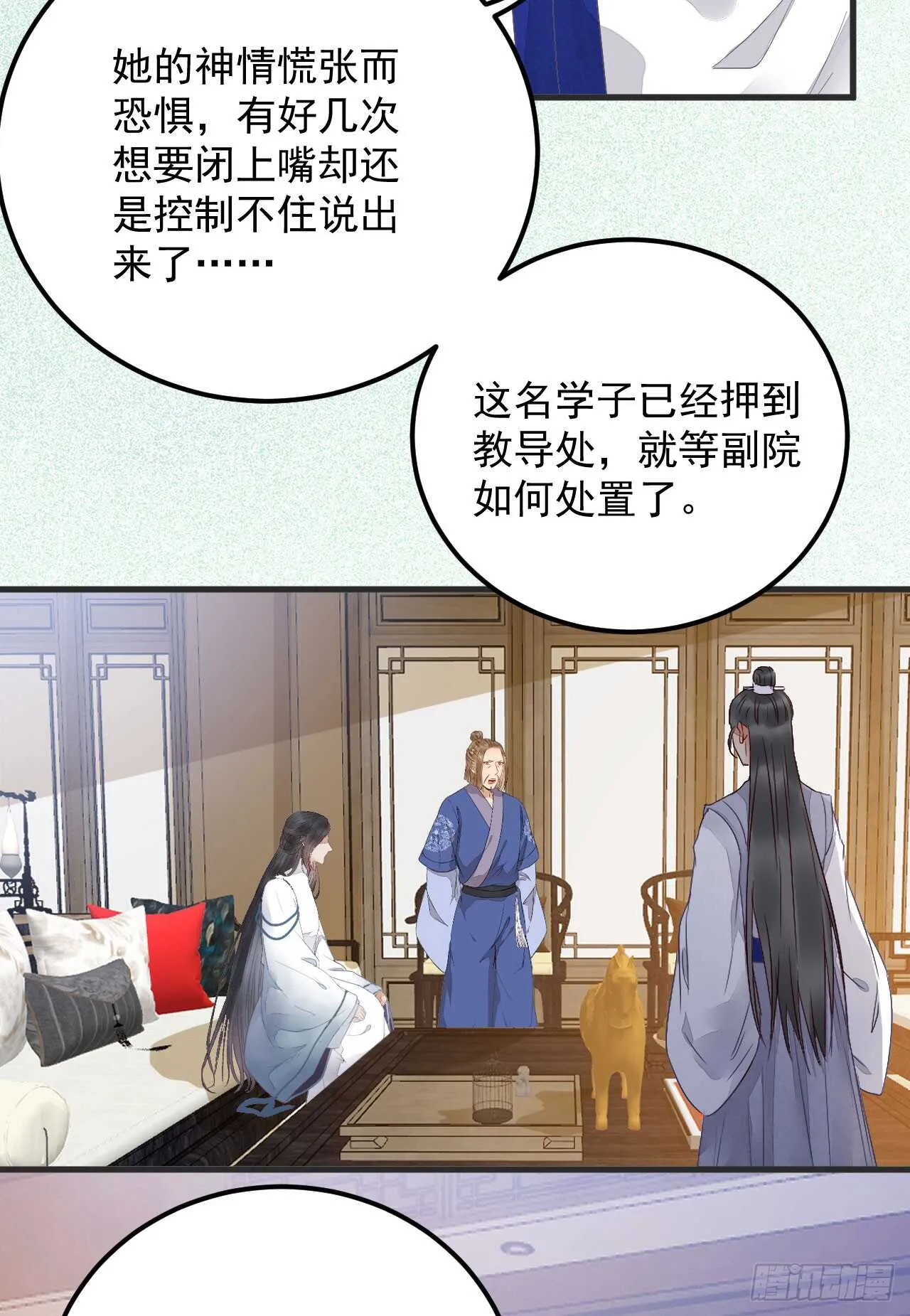 真言丹 第32页