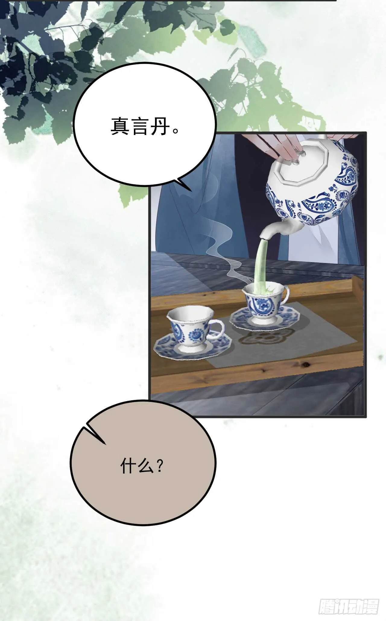 真言丹 第35页