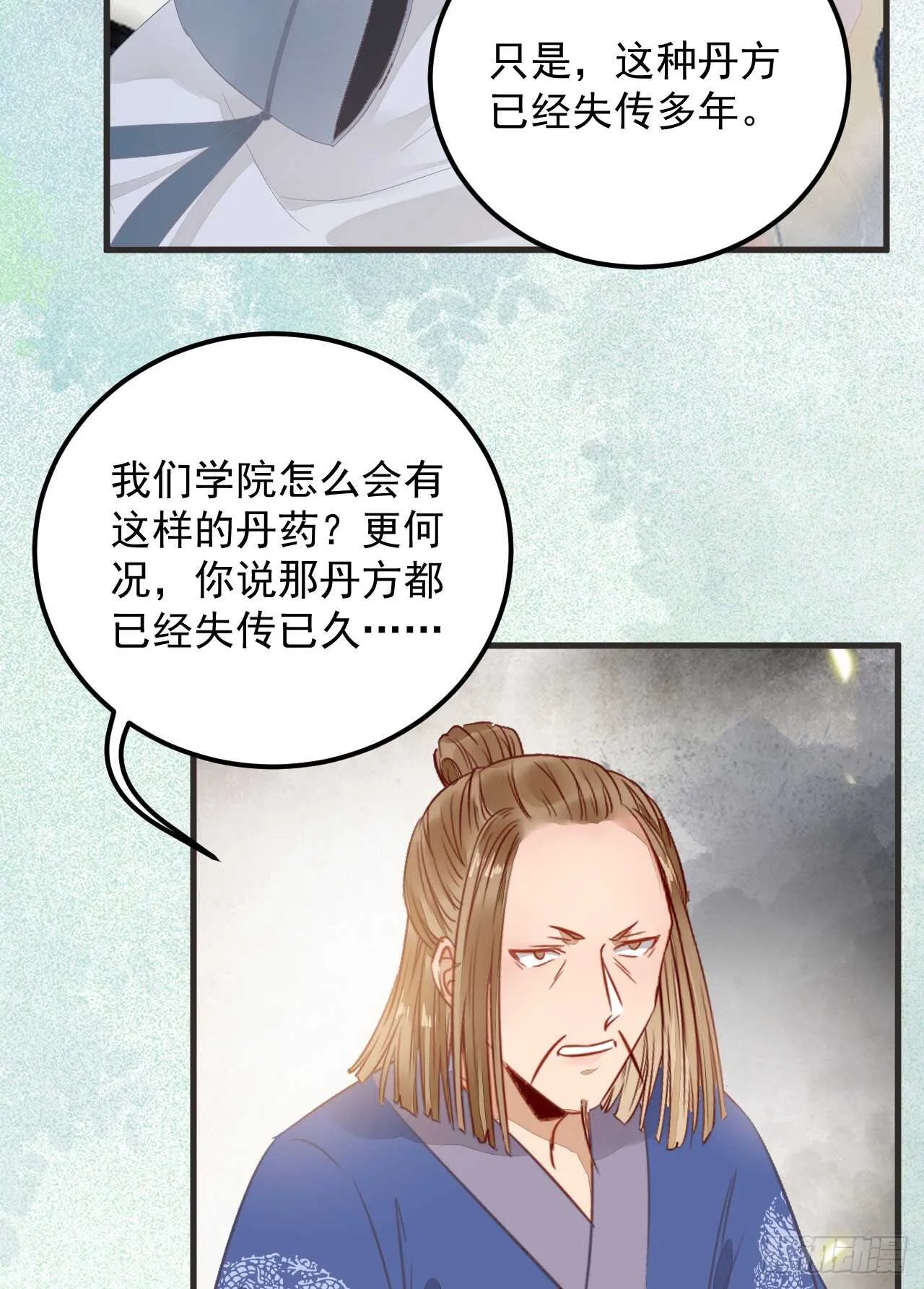 真言丹 第37页