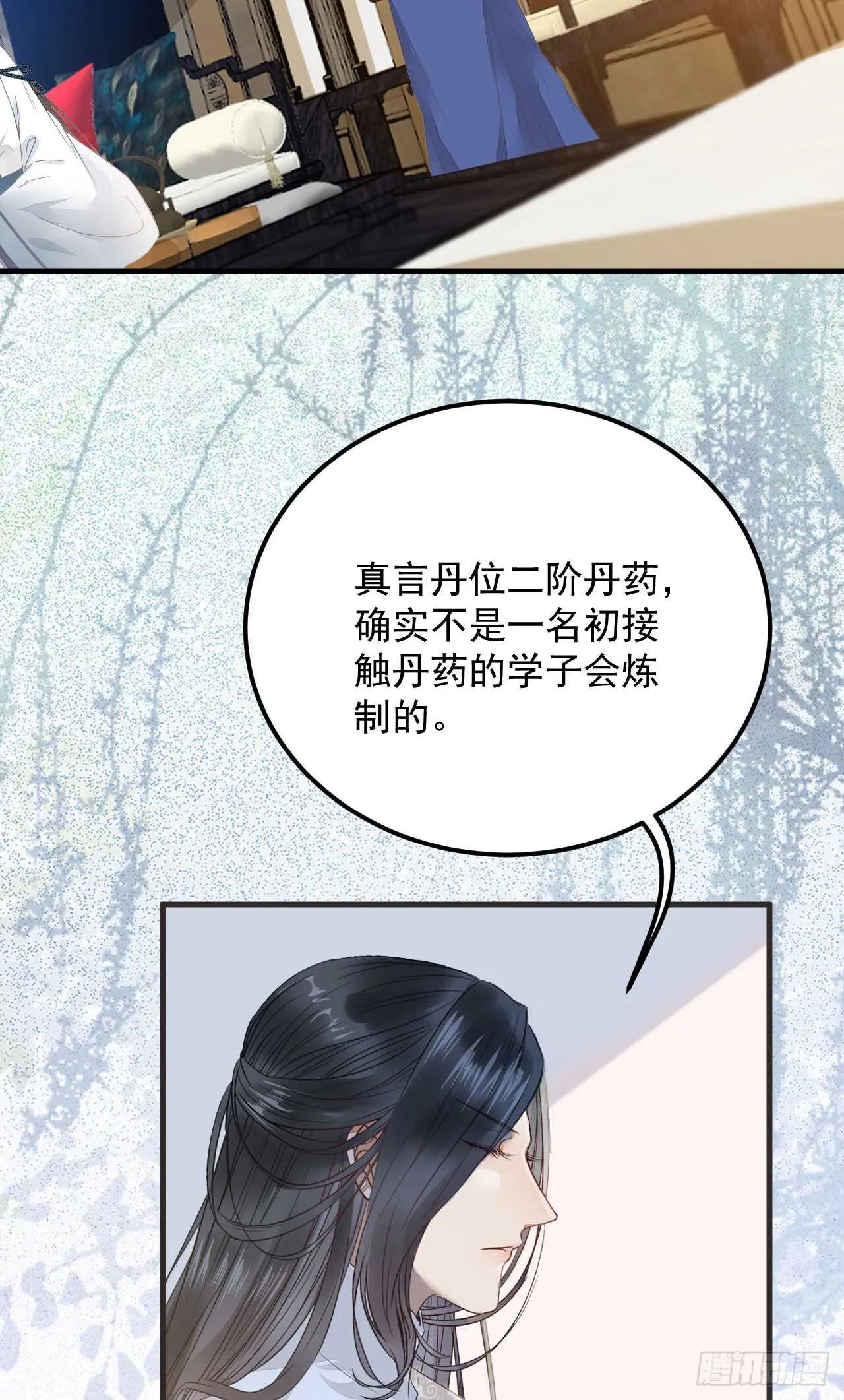 真言丹 第39页