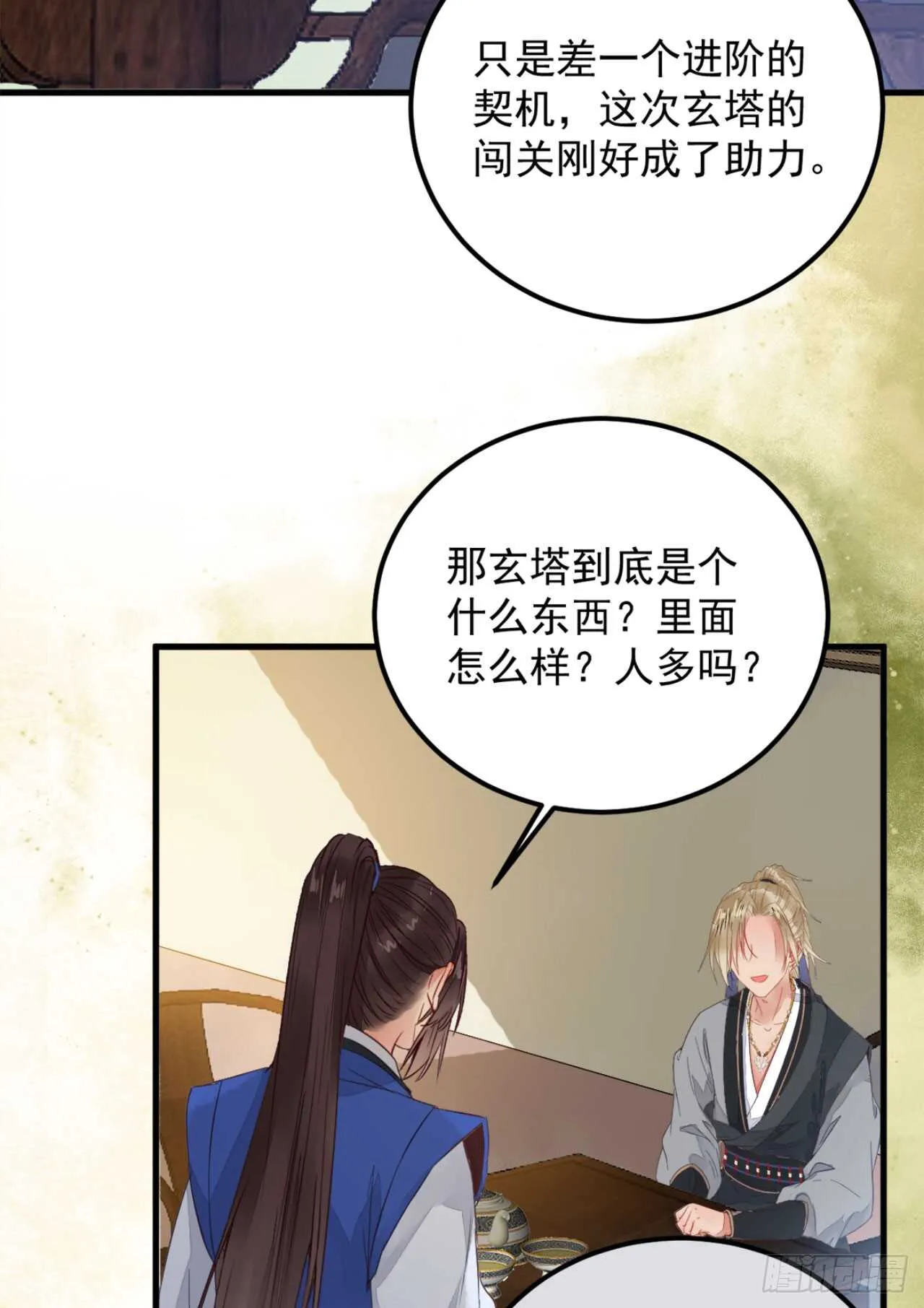 这两人配一脸 第22页