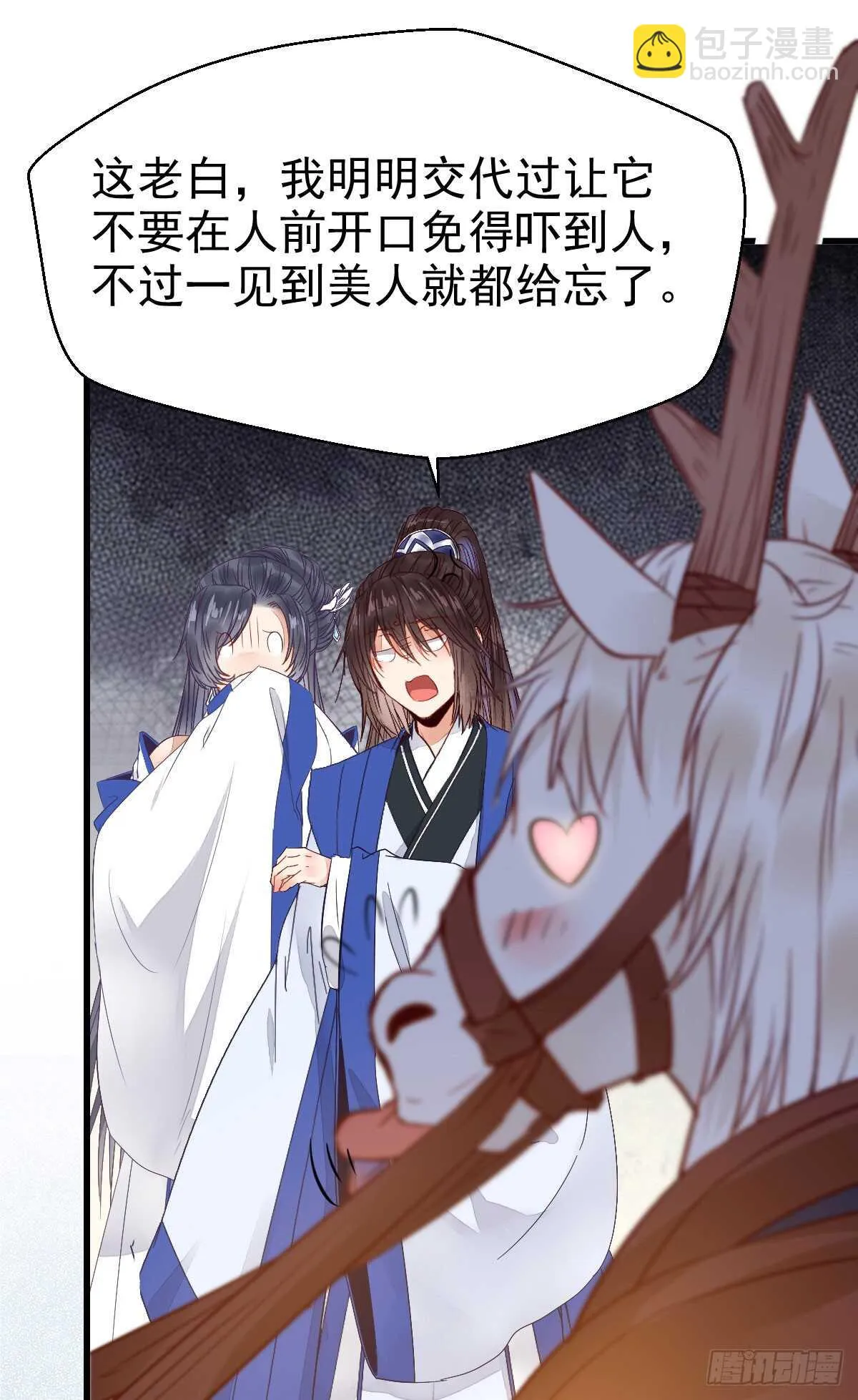 这两人配一脸 第32页