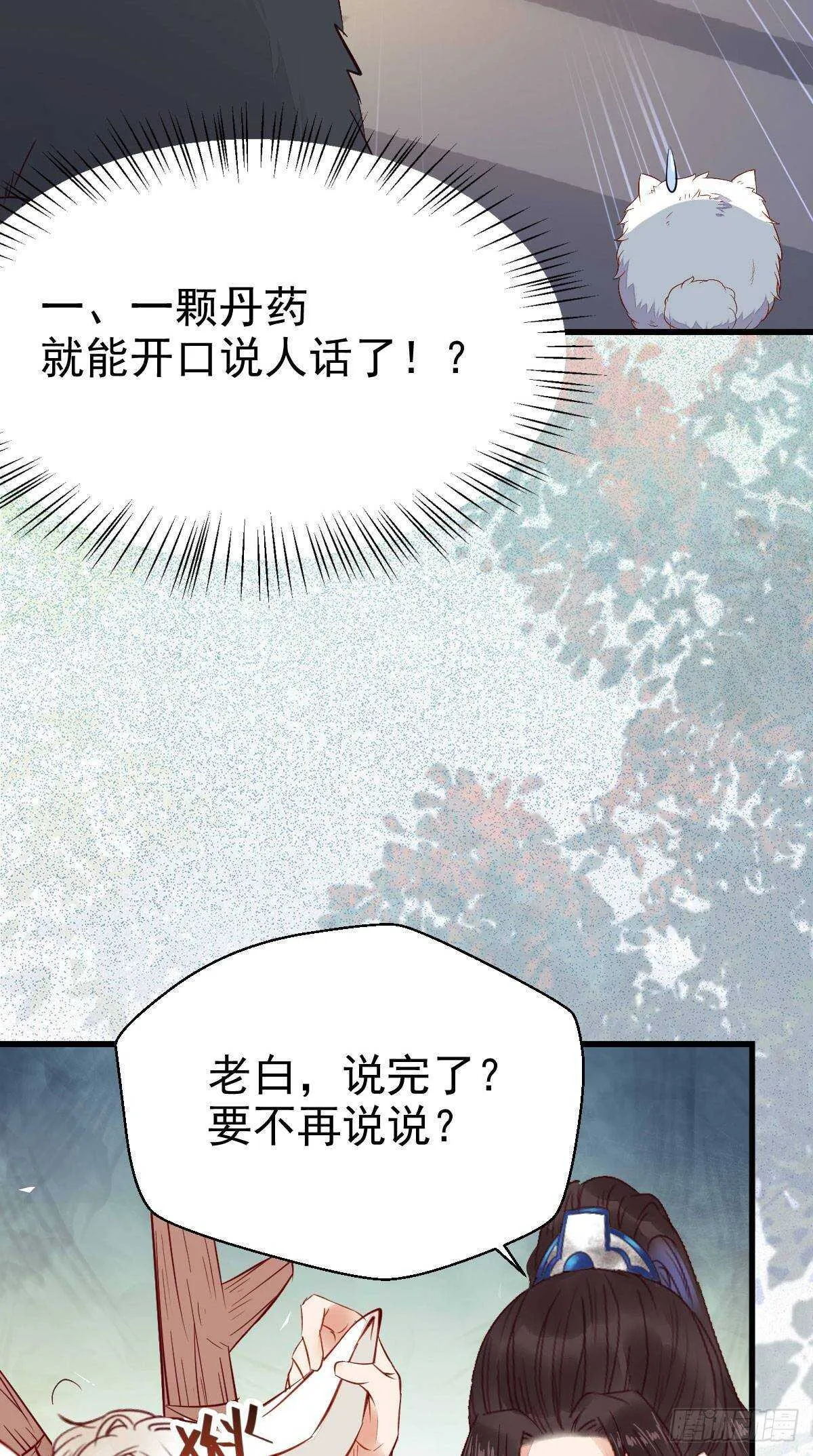 老白开口说人话 第7页
