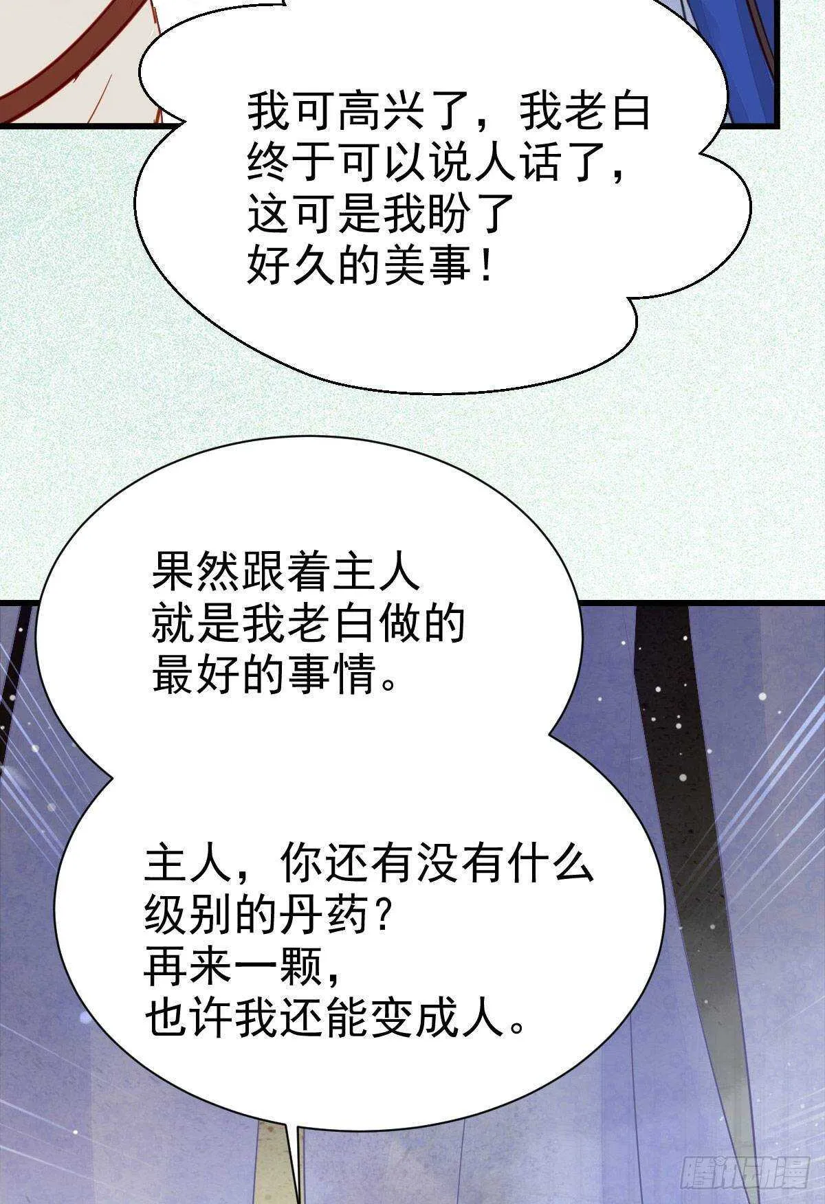 老白开口说人话 第11页