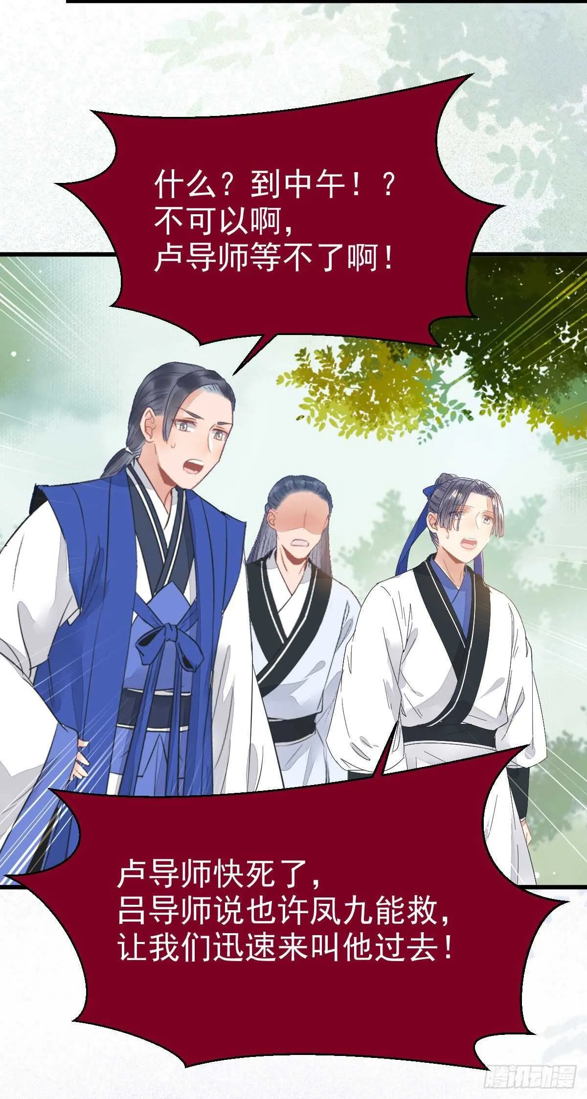 红衣少年 第16页