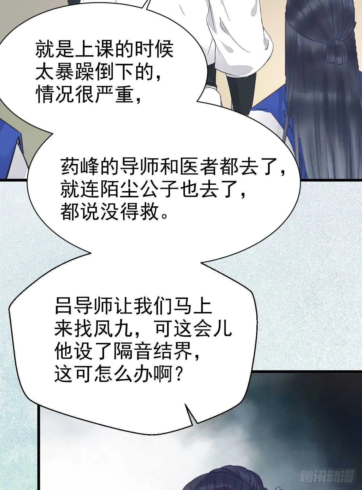 红衣少年 第18页