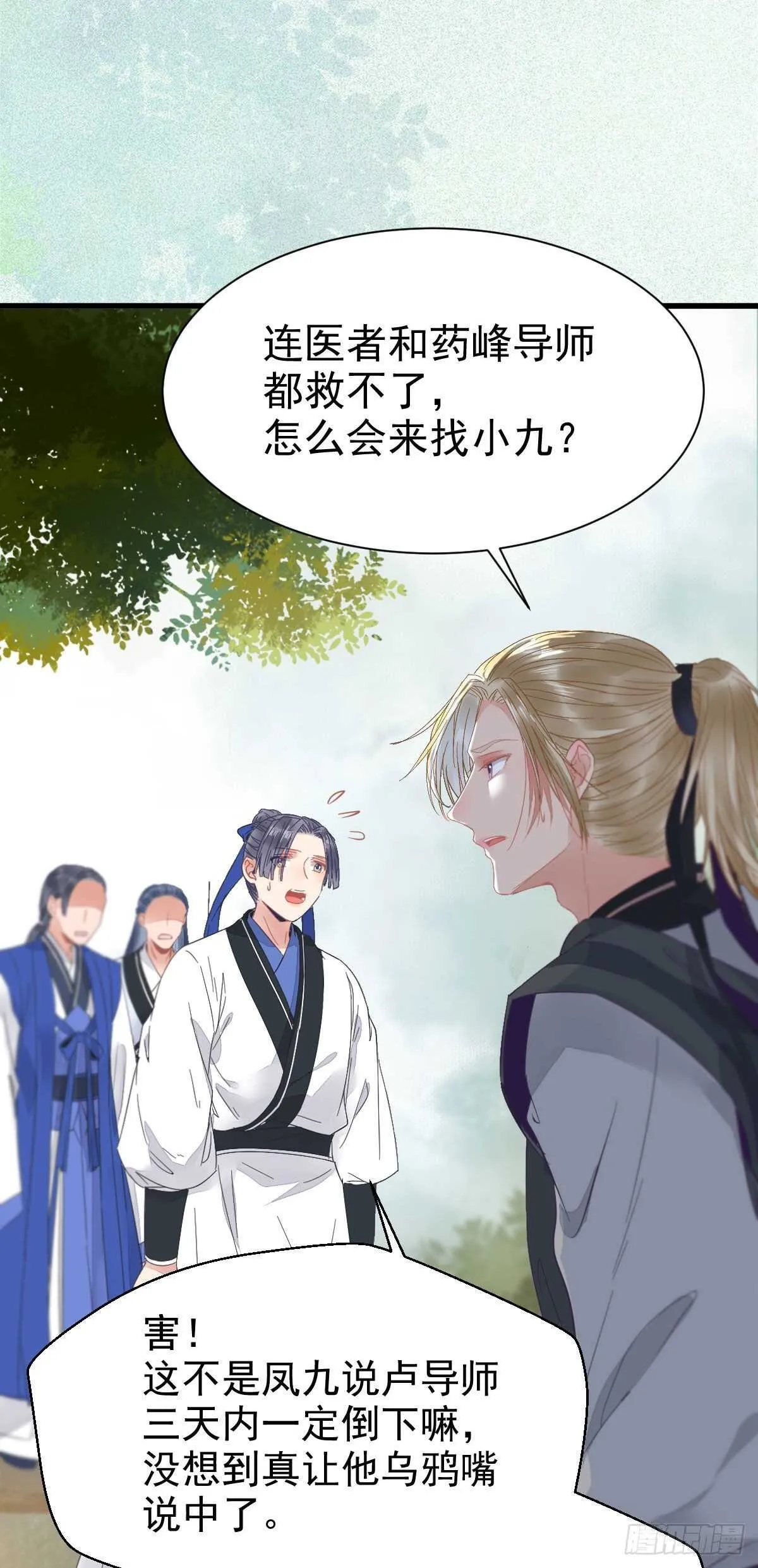 红衣少年 第23页
