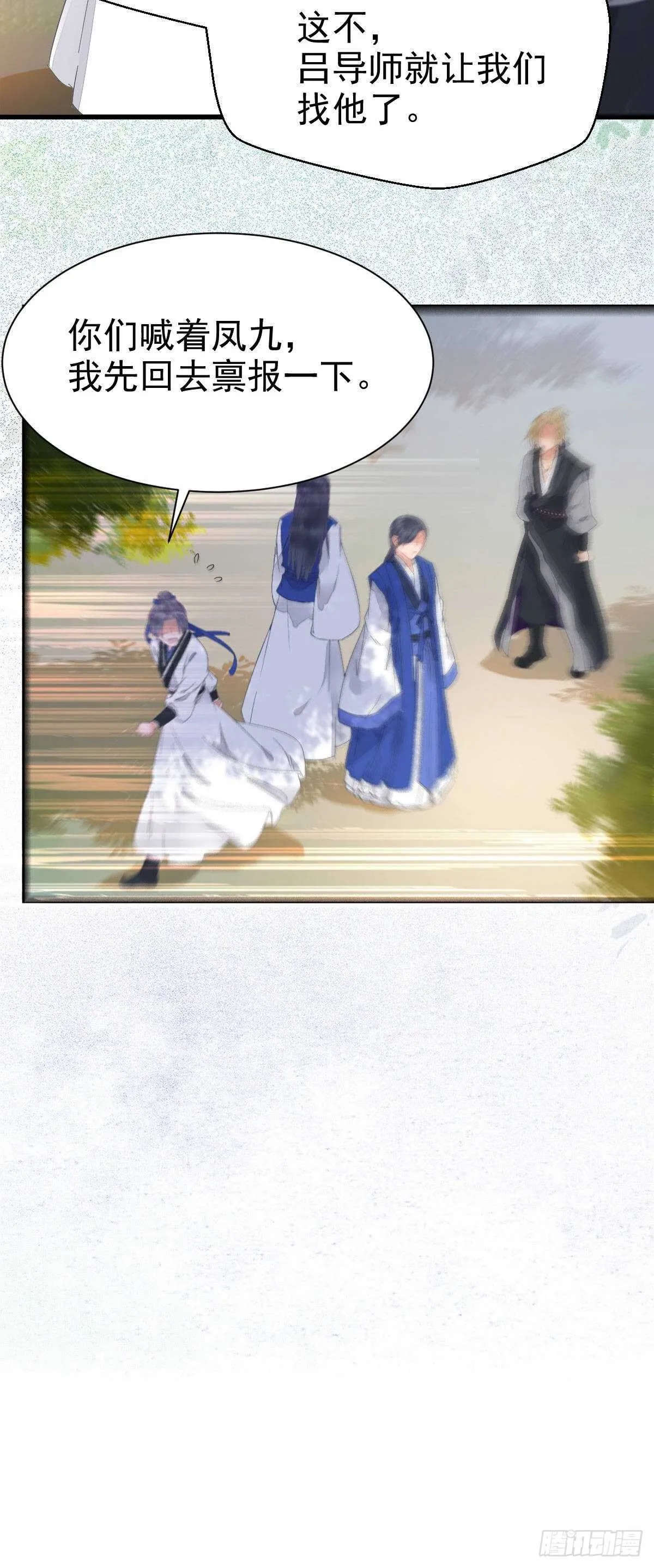 红衣少年 第24页