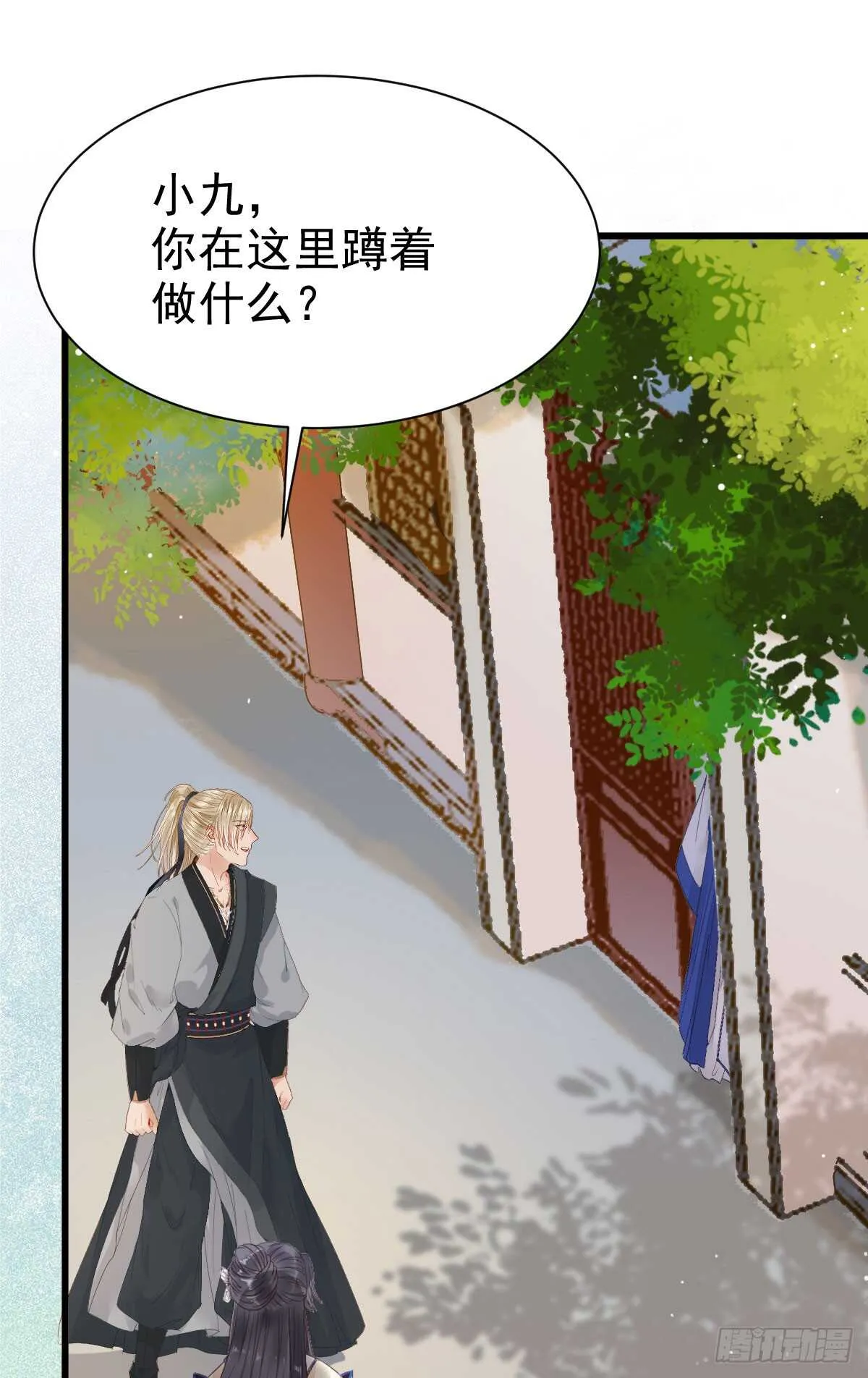 欧阳修约战凤九 第8页