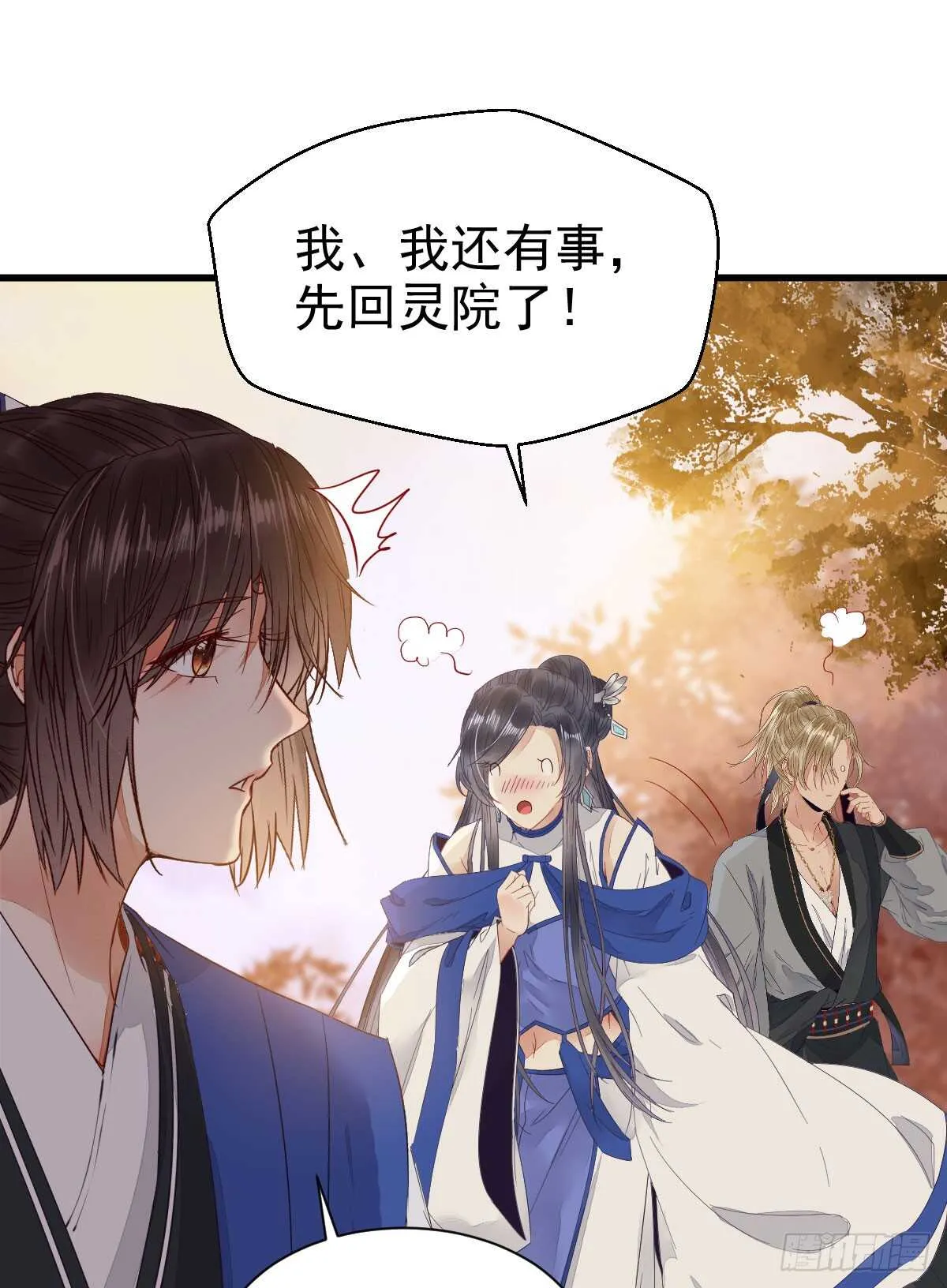 欧阳修约战凤九 第16页