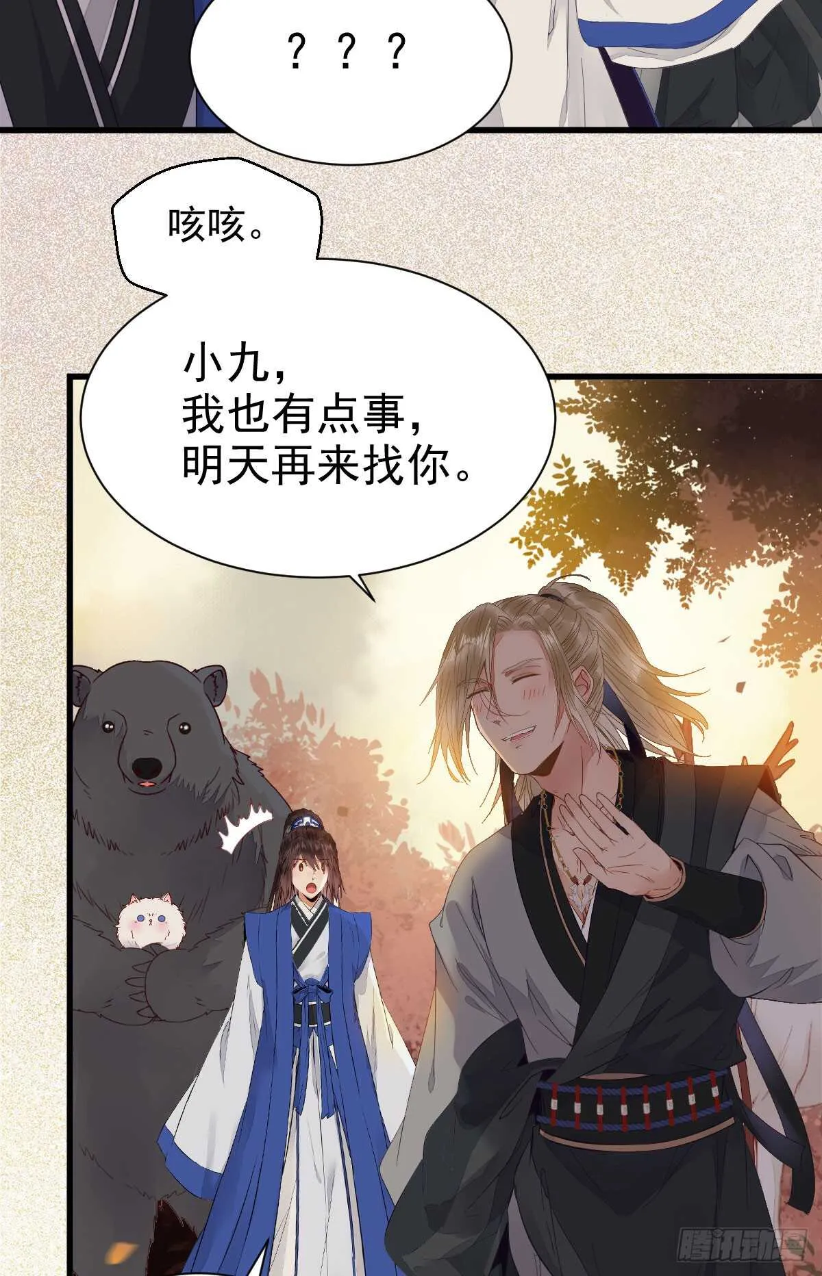 欧阳修约战凤九 第17页