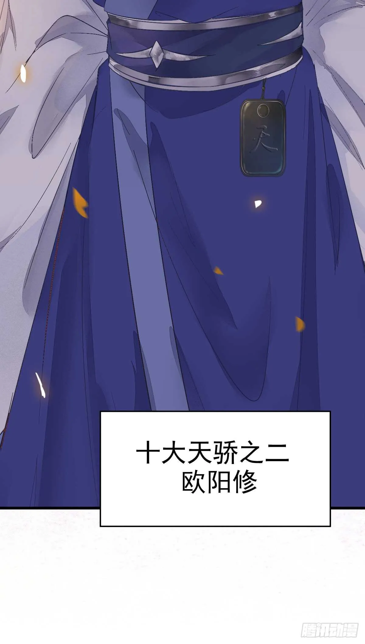 欧阳修约战凤九 第24页