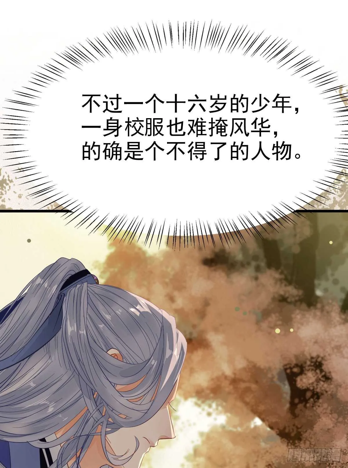 欧阳修约战凤九 第25页