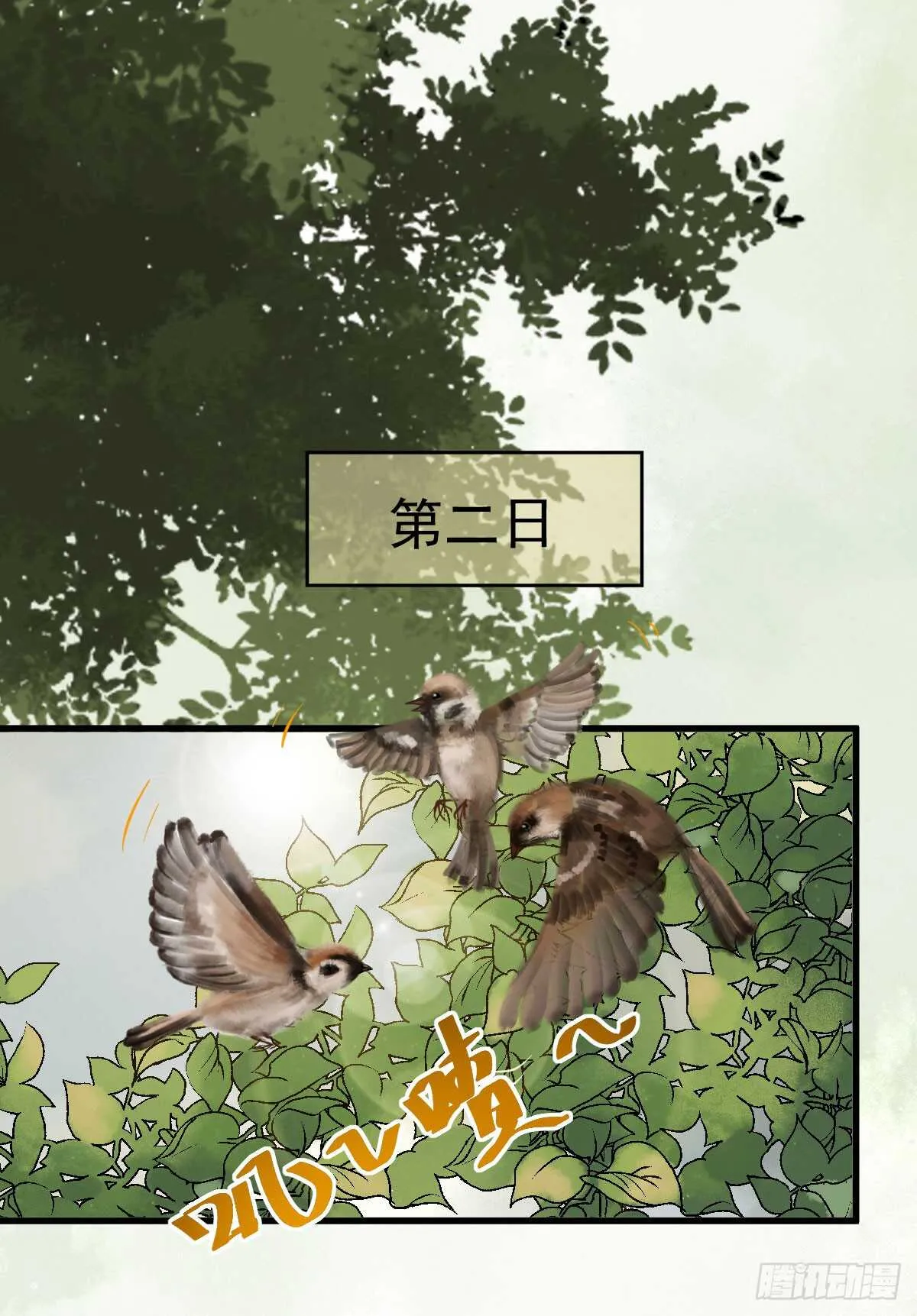 欧阳修约战凤九 第37页