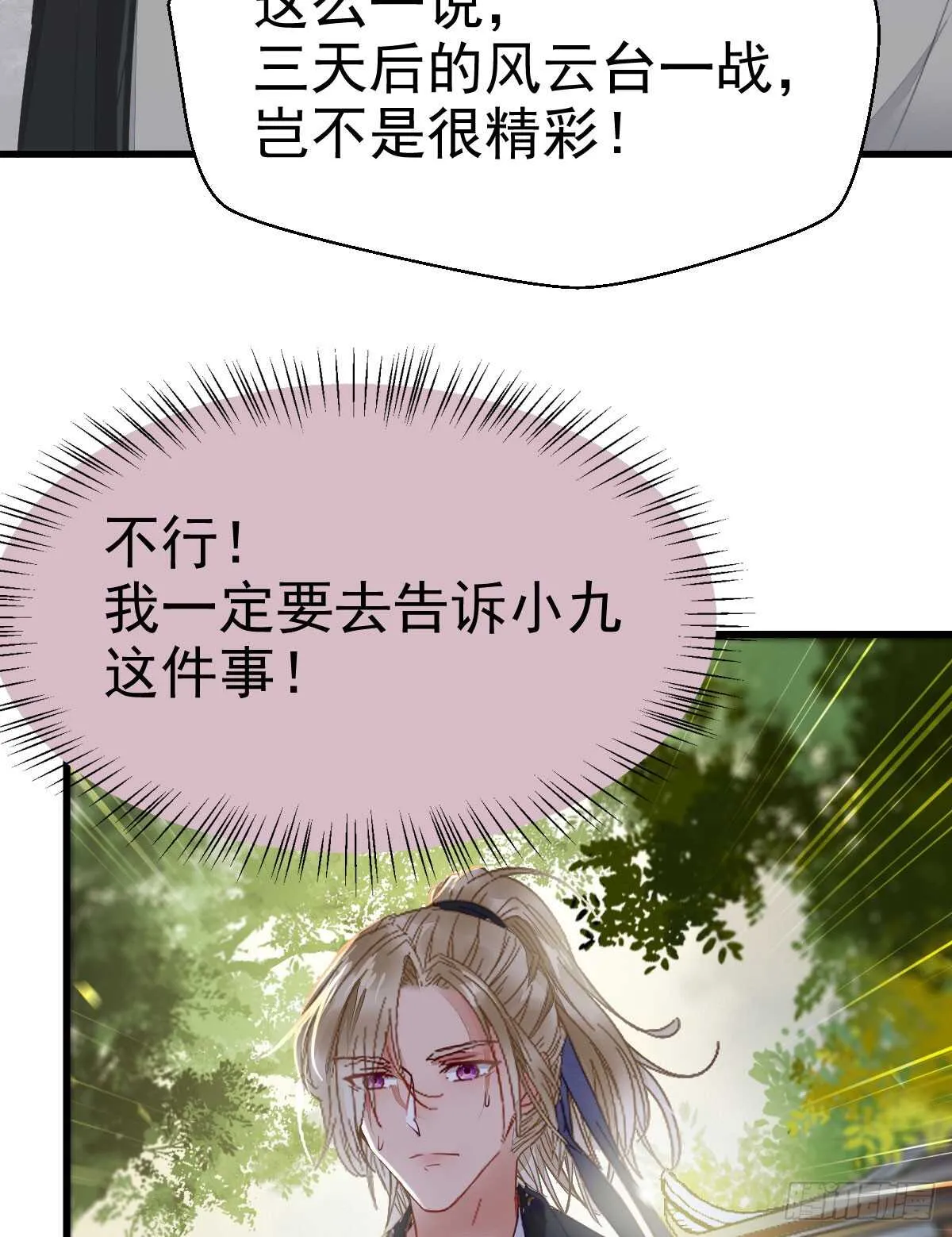 欧阳修约战凤九 第40页