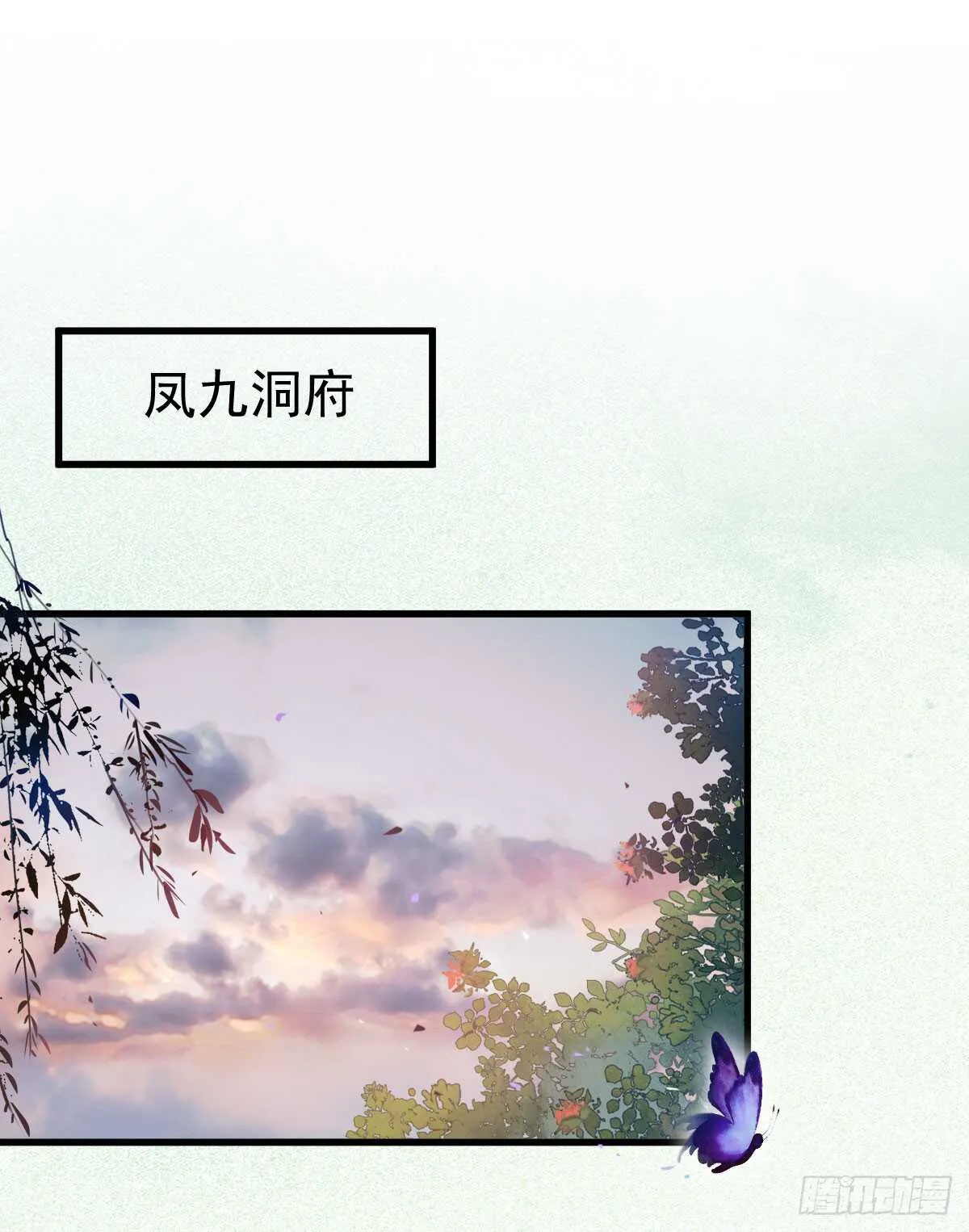 欧阳修约战凤九 第42页