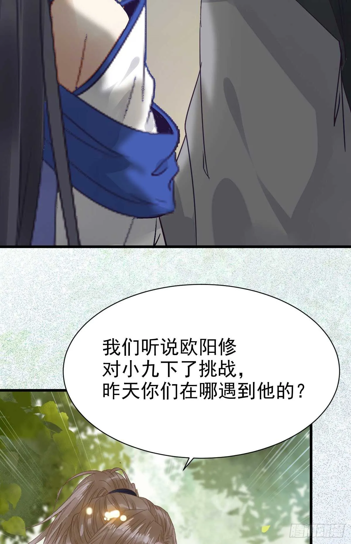 欧阳修约战凤九 第48页