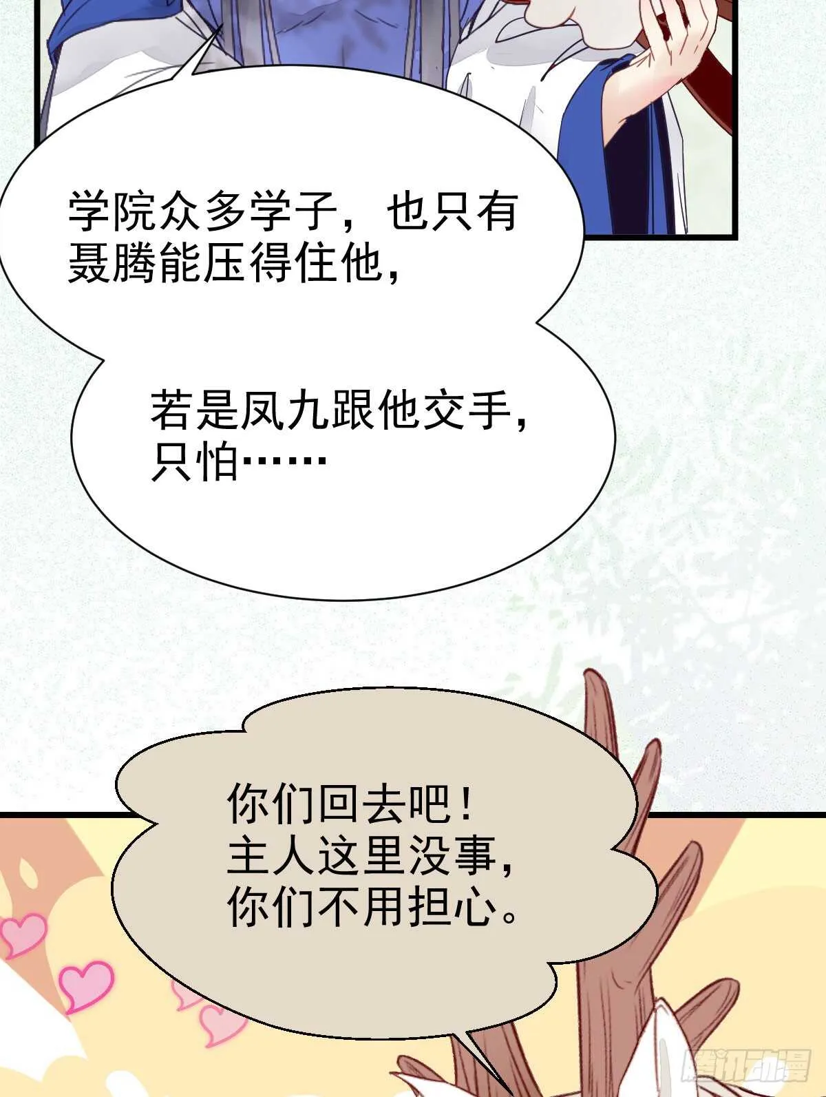 欧阳修约战凤九 第52页