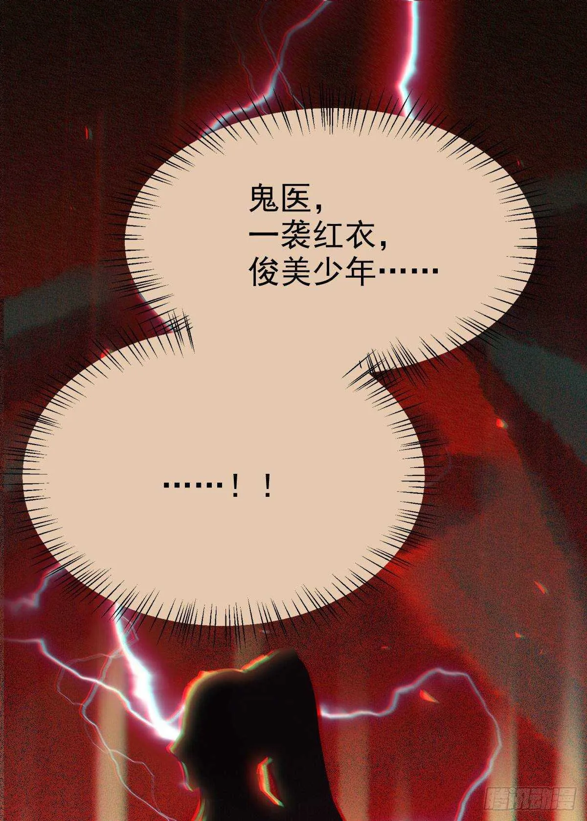 鬼医就是他！ 第3页