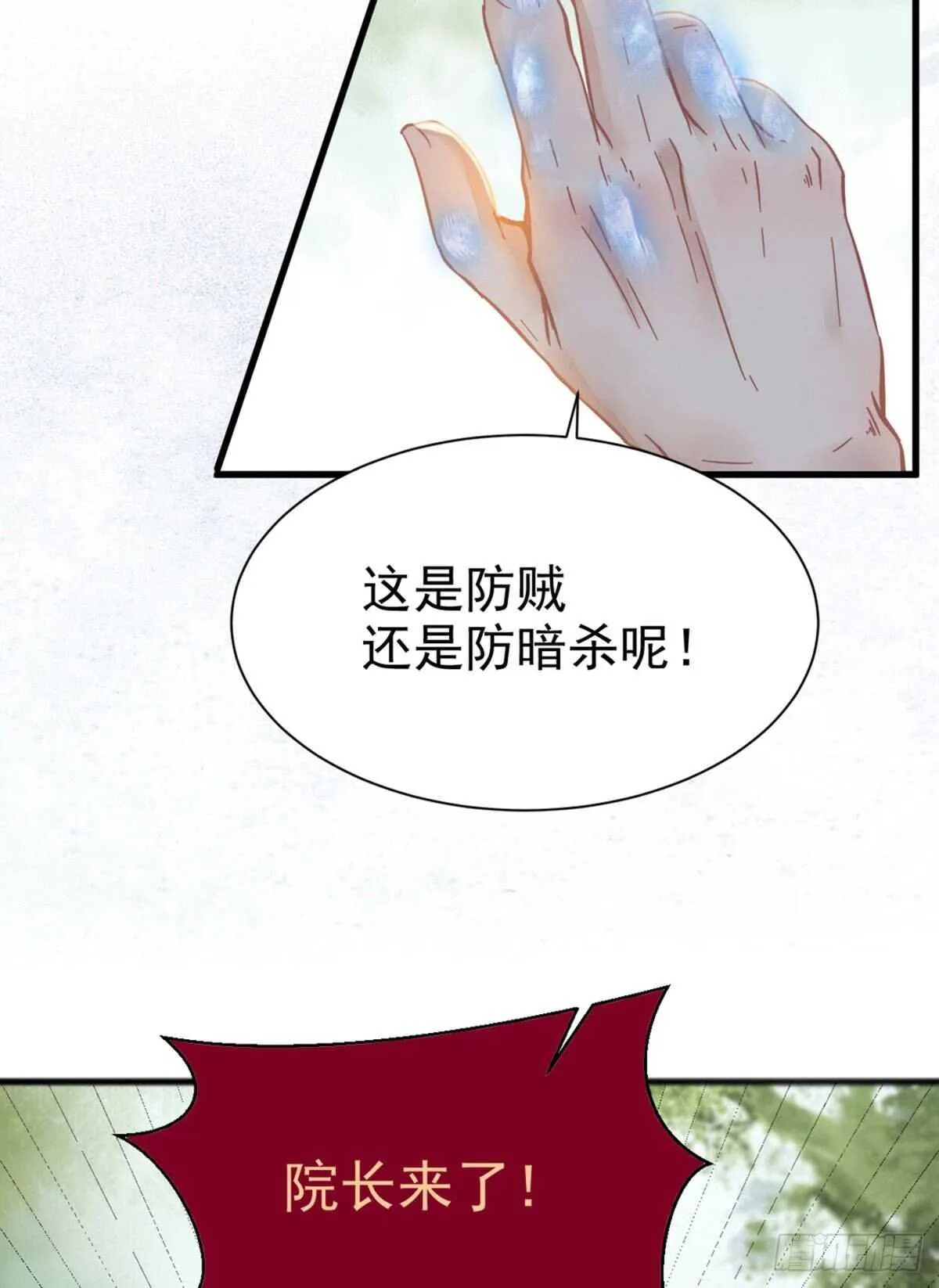 鬼医就是他！ 第13页