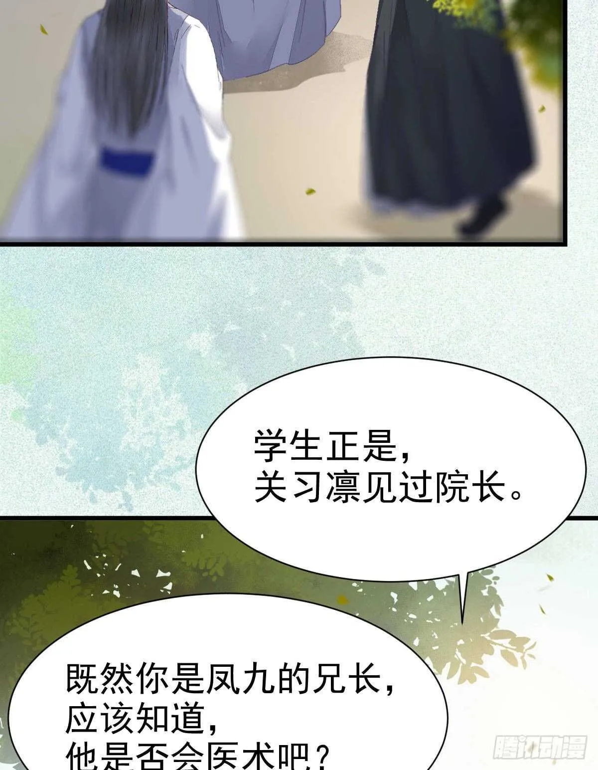 鬼医就是他！ 第16页