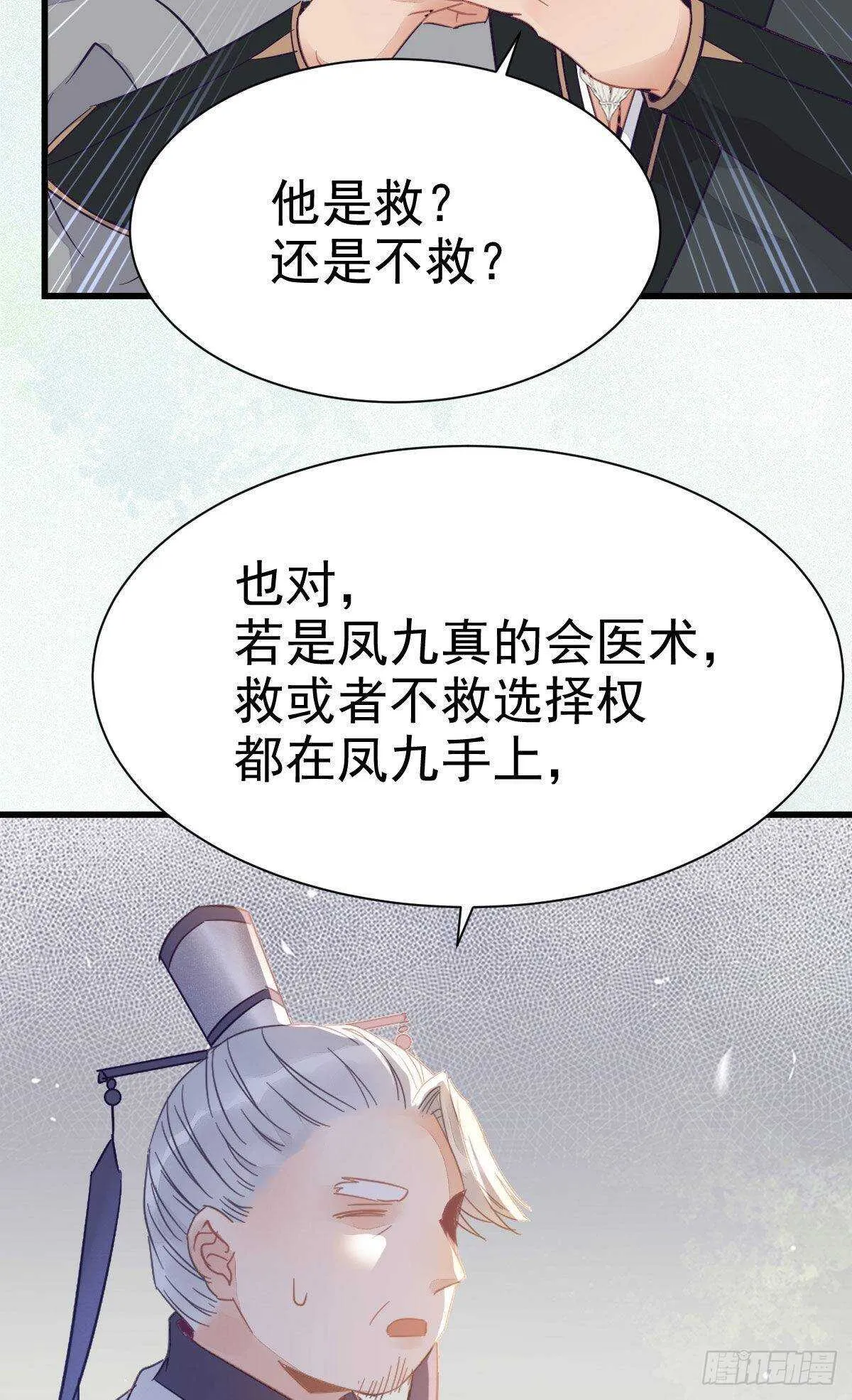 鬼医就是他！ 第19页
