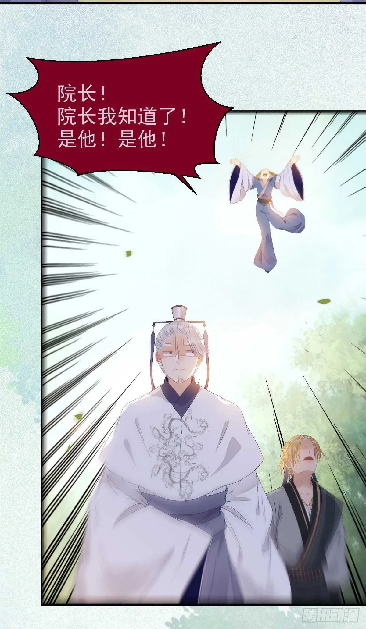 鬼医就是他！ 第29页