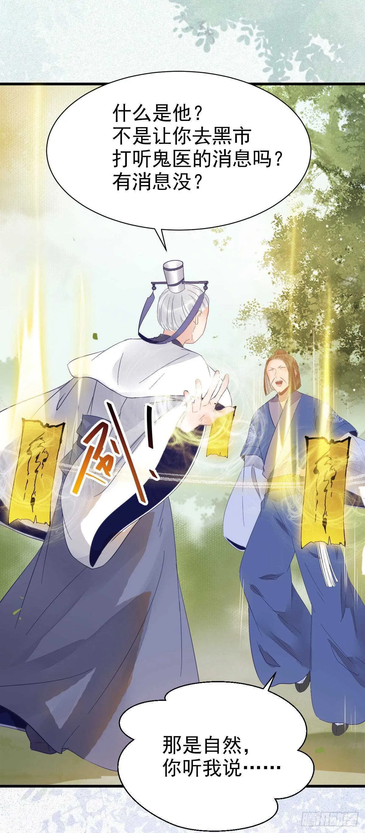 鬼医就是他！ 第30页