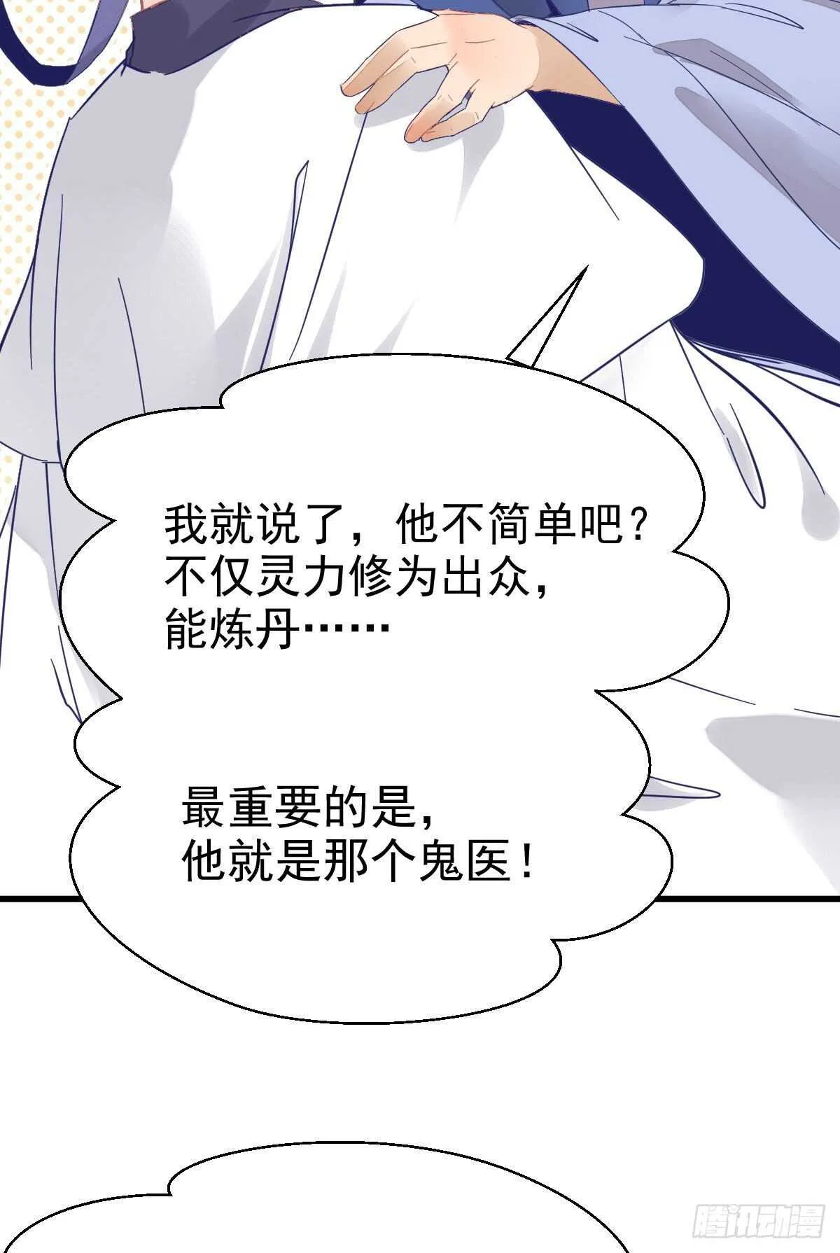 鬼医就是他！ 第33页