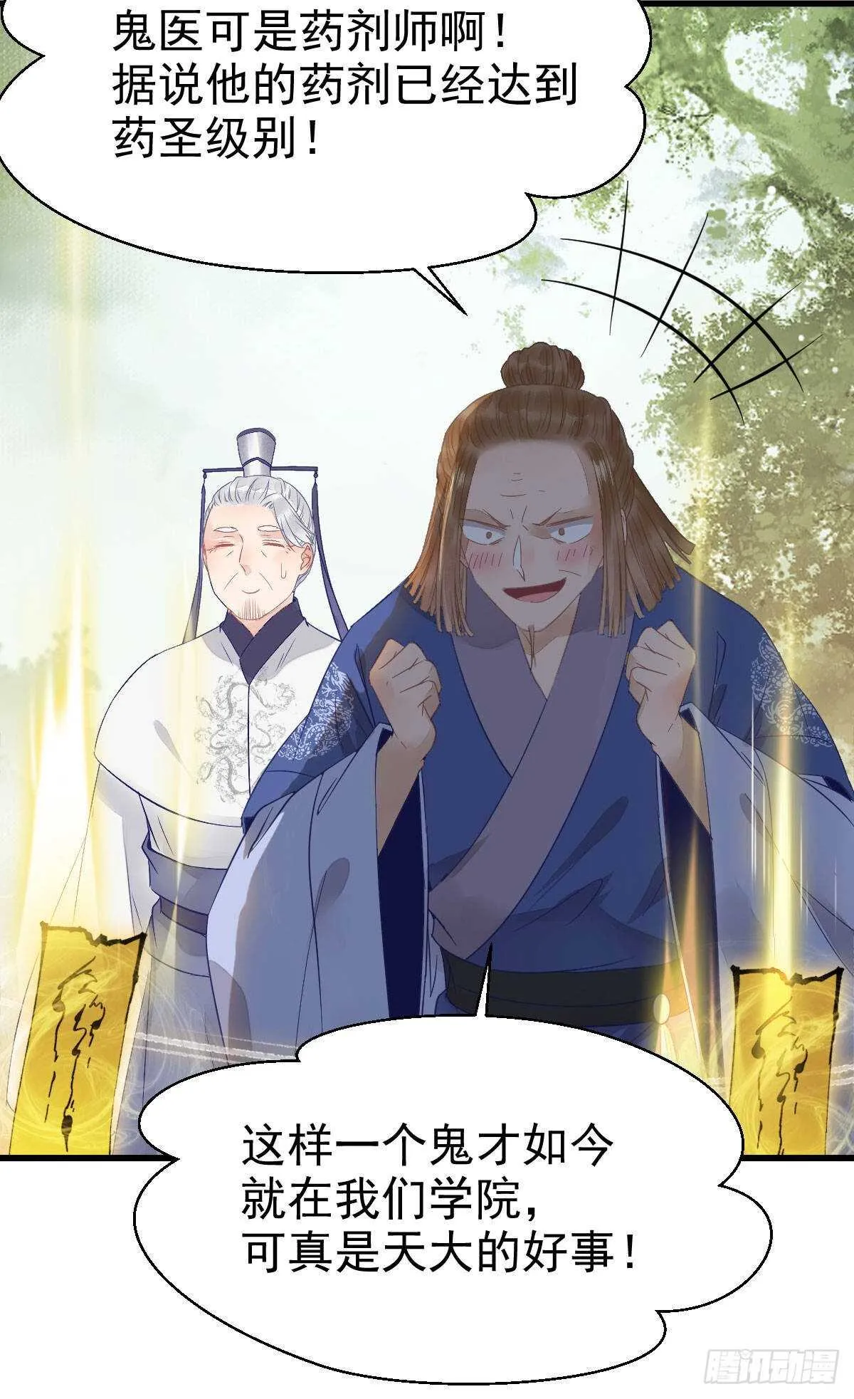鬼医就是他！ 第34页