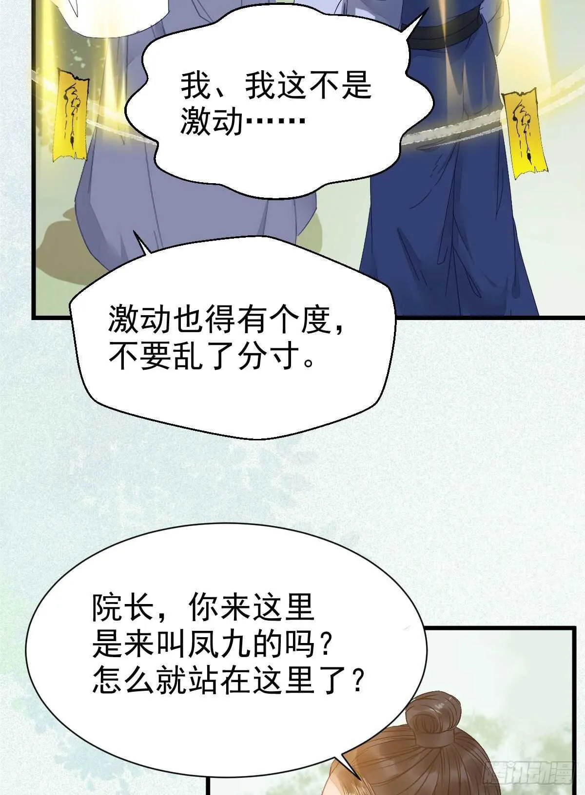 鬼医就是他！ 第37页