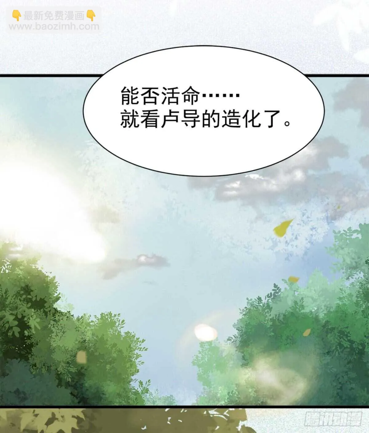 鬼医就是他！ 第41页
