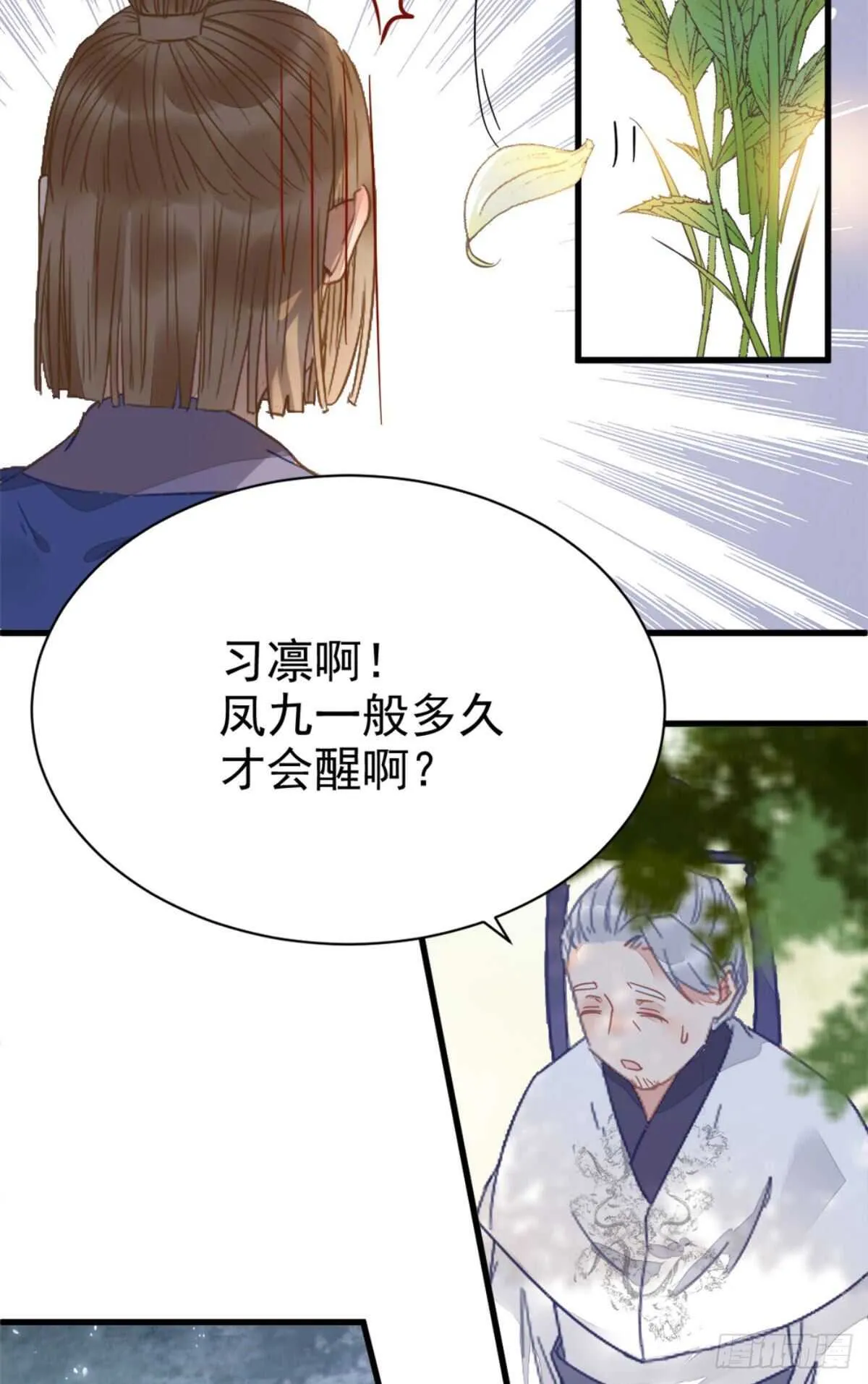 鬼医就是他！ 第46页