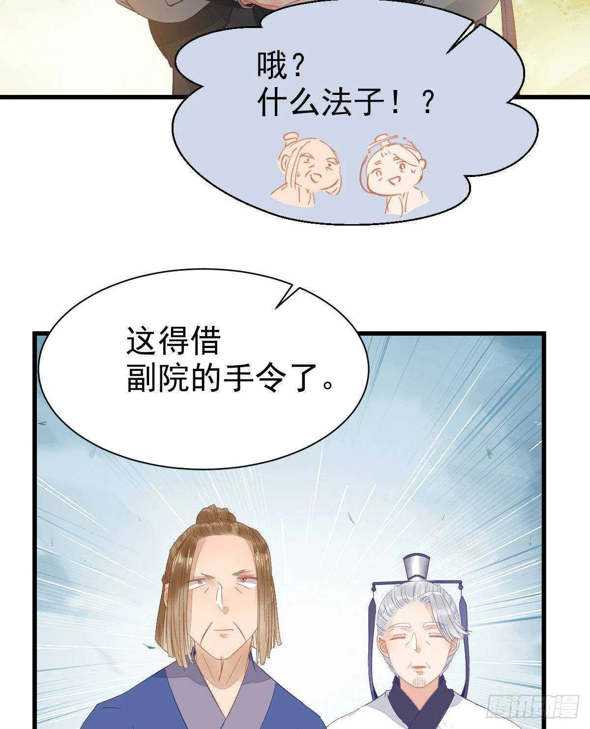 鬼医就是他！ 第49页