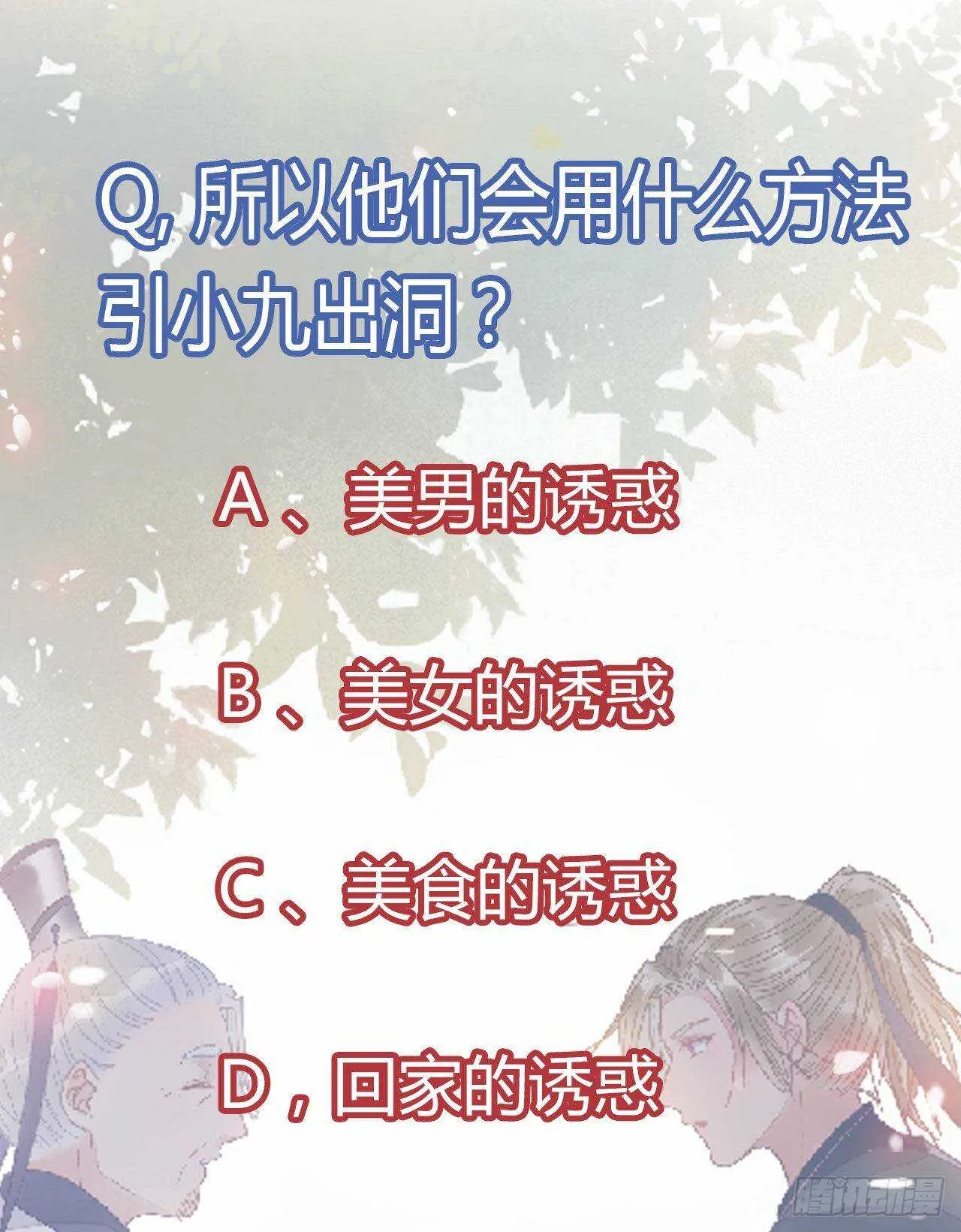 鬼医就是他！ 第52页