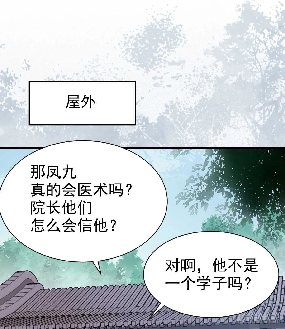 鬼医身份被知晓 第11页