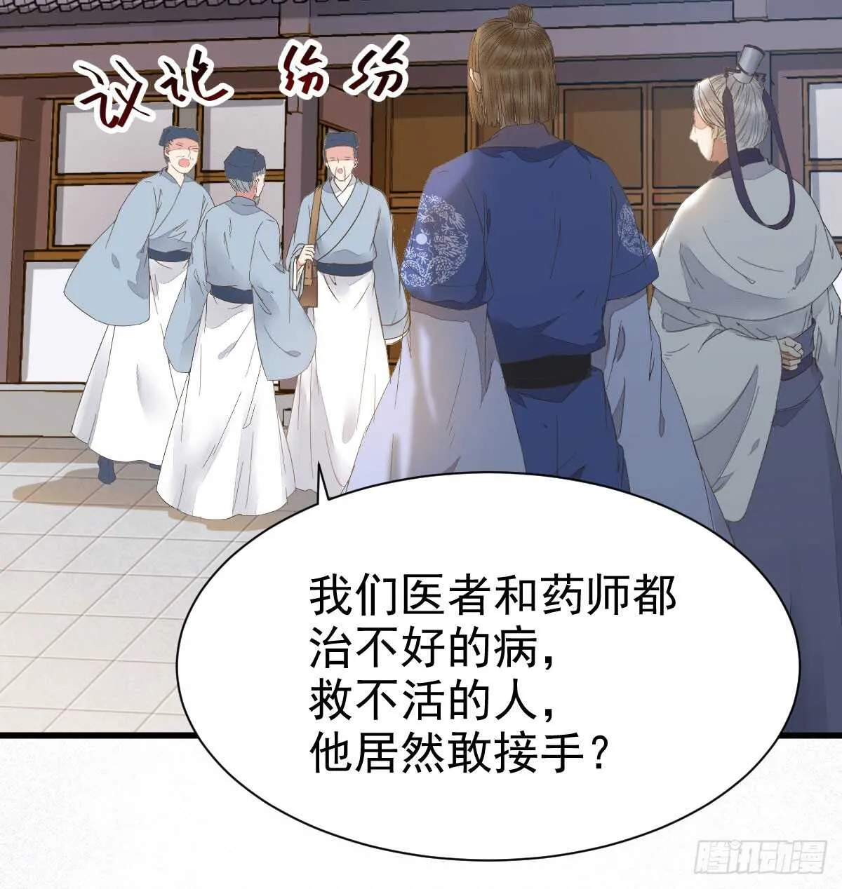 鬼医身份被知晓 第12页