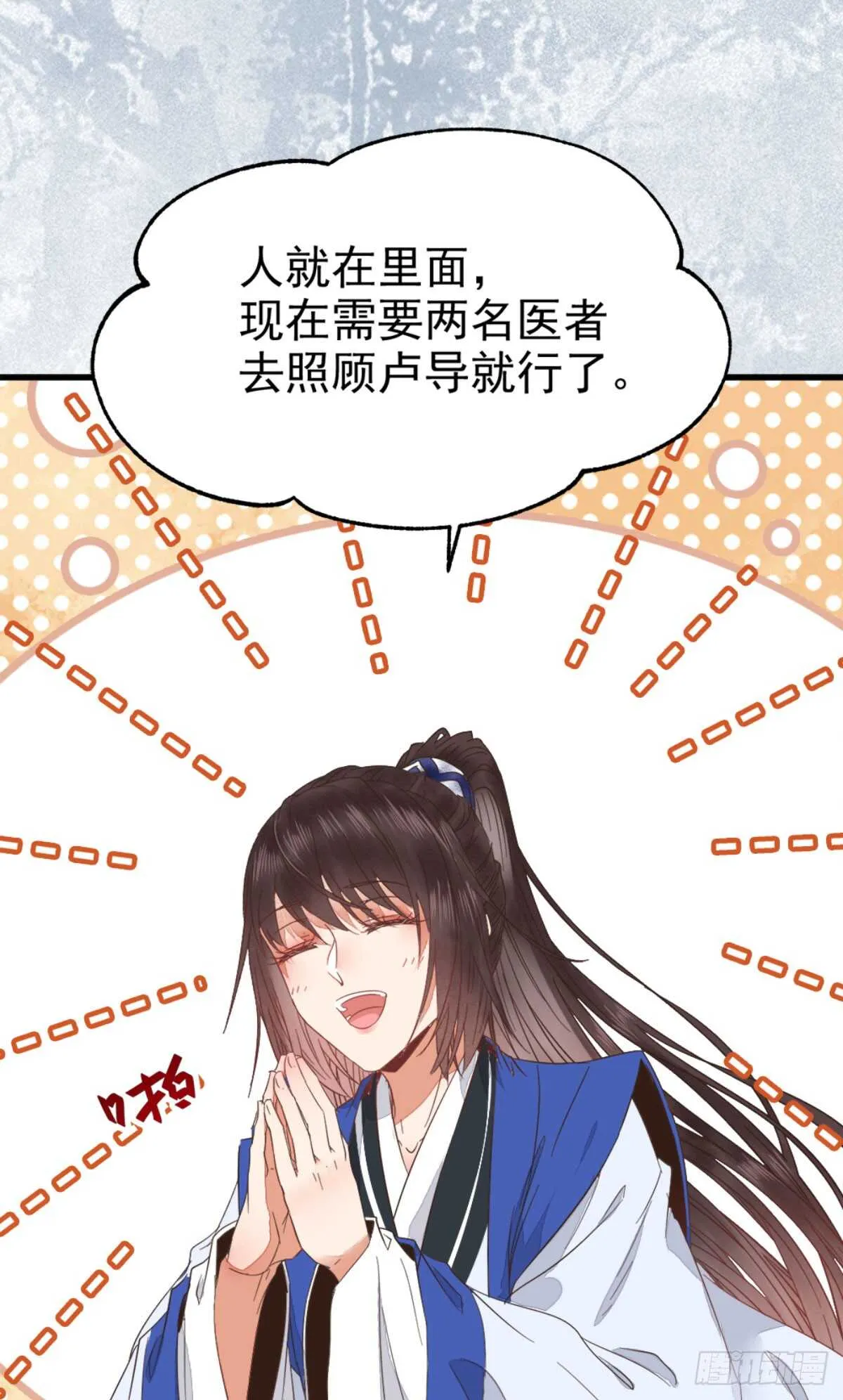 鬼医身份被知晓 第19页