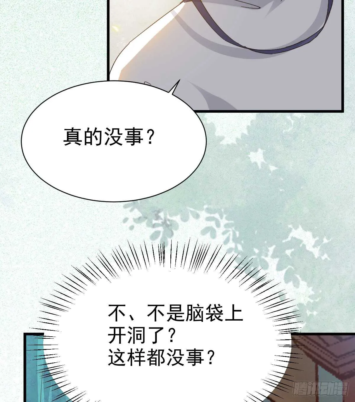 鬼医身份被知晓 第38页