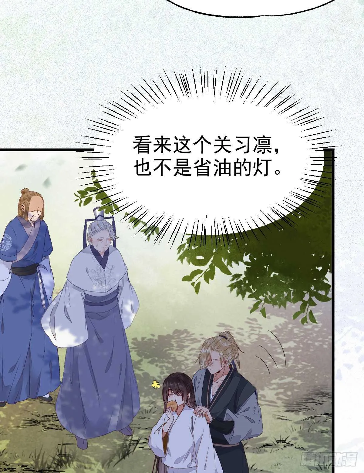 凤九出手救人 第26页