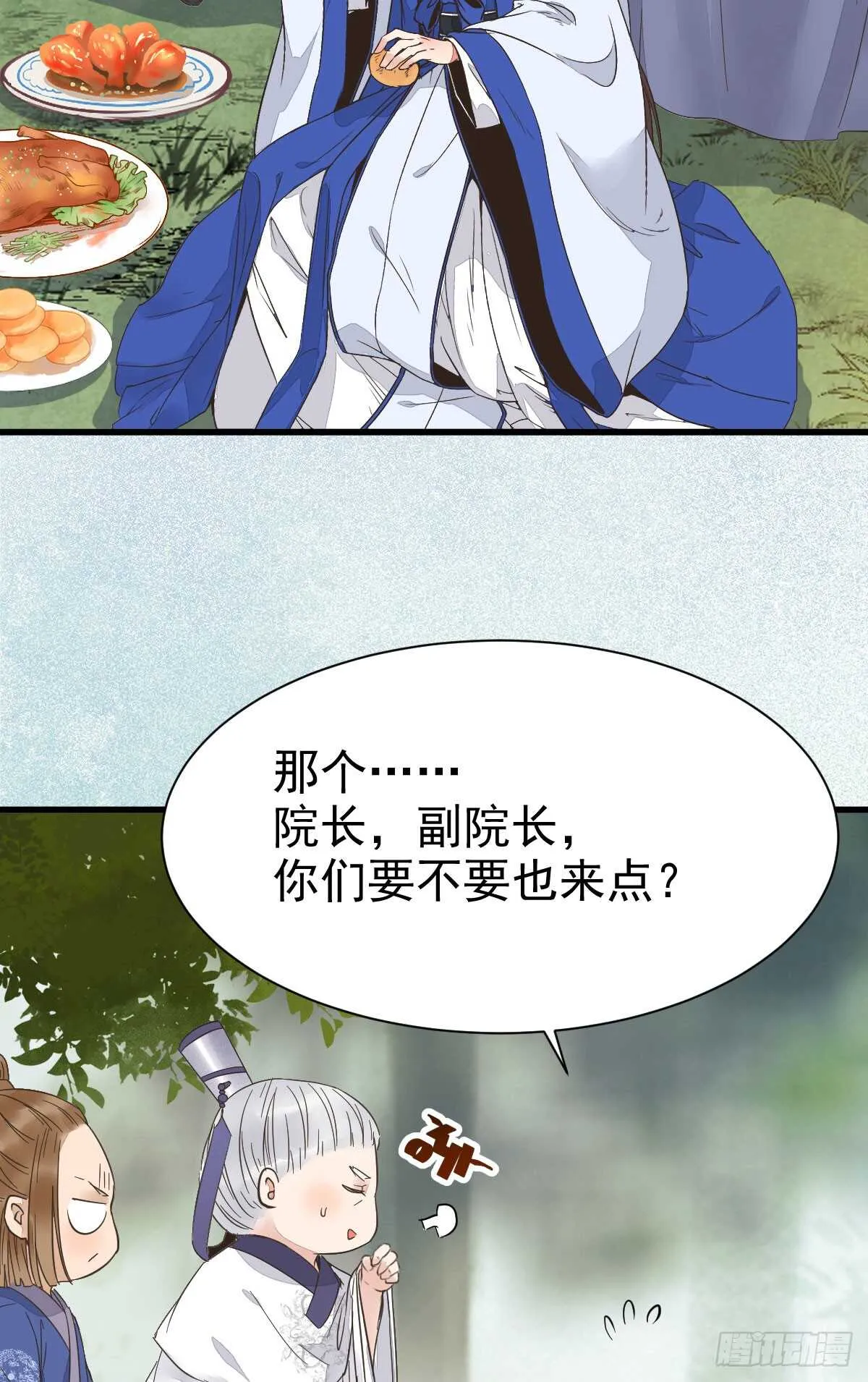 凤九出手救人 第29页